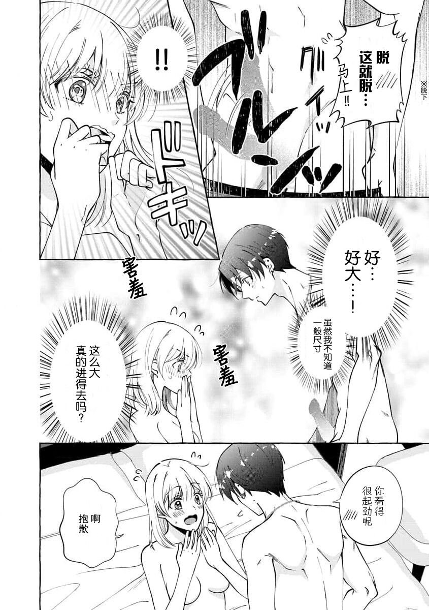 [Haruka Hizuki] ya ttara saigo, tomaranu mitsu koi dōtei henshū to shojo mangakka no × × kenshū | 做到后面、无法停止的蜜恋 童贞编辑和处女漫画家的××研修 1-2 [Chinese] [莉赛特汉化组] 63eme image