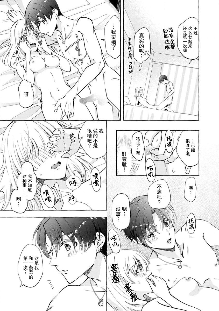 [Haruka Hizuki] ya ttara saigo, tomaranu mitsu koi dōtei henshū to shojo mangakka no × × kenshū | 做到后面、无法停止的蜜恋 童贞编辑和处女漫画家的××研修 1-2 [Chinese] [莉赛特汉化组] 64eme image