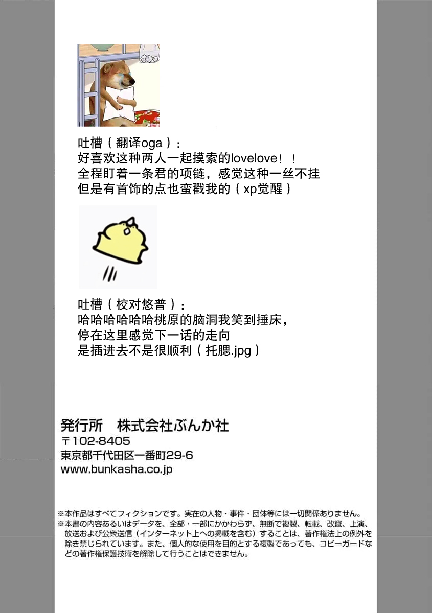 [Haruka Hizuki] ya ttara saigo, tomaranu mitsu koi dōtei henshū to shojo mangakka no × × kenshū | 做到后面、无法停止的蜜恋 童贞编辑和处女漫画家的××研修 1-2 [Chinese] [莉赛特汉化组] 68eme image