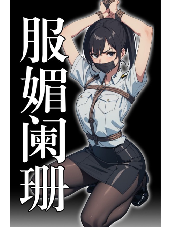 [铱Iris] 服媚阑珊02 Bildnummer 1