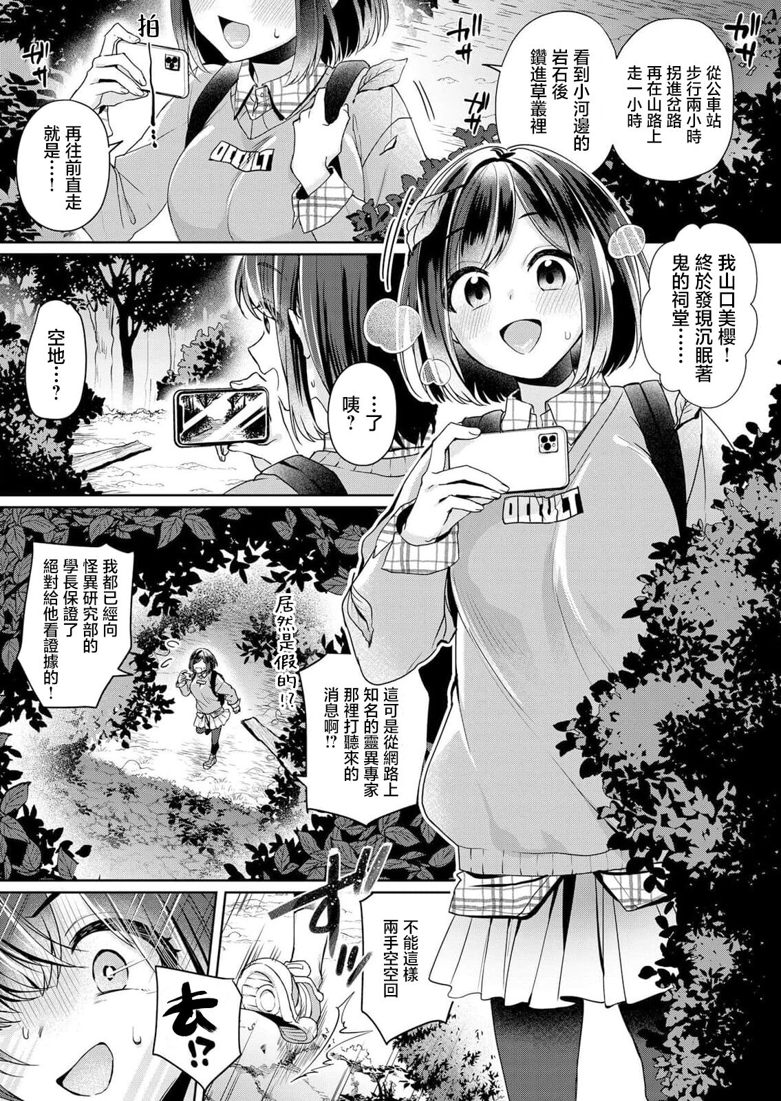 [Izumi wa chi] yamaoku no hokora de nemutte ita oni ni torawarete asoko ga kowareru made tsukiage rarete… | 沉眠在深山中的祠堂的鬼将我囚禁 在我那里坏掉之前始终不肯停下冲撞… [Chinese] [莉赛特汉化组] Bildnummer 3