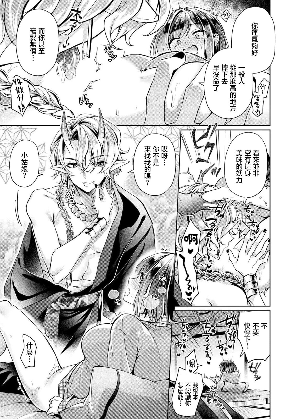 [Izumi wa chi] yamaoku no hokora de nemutte ita oni ni torawarete asoko ga kowareru made tsukiage rarete… | 沉眠在深山中的祠堂的鬼将我囚禁 在我那里坏掉之前始终不肯停下冲撞… [Chinese] [莉赛特汉化组] Bildnummer 5