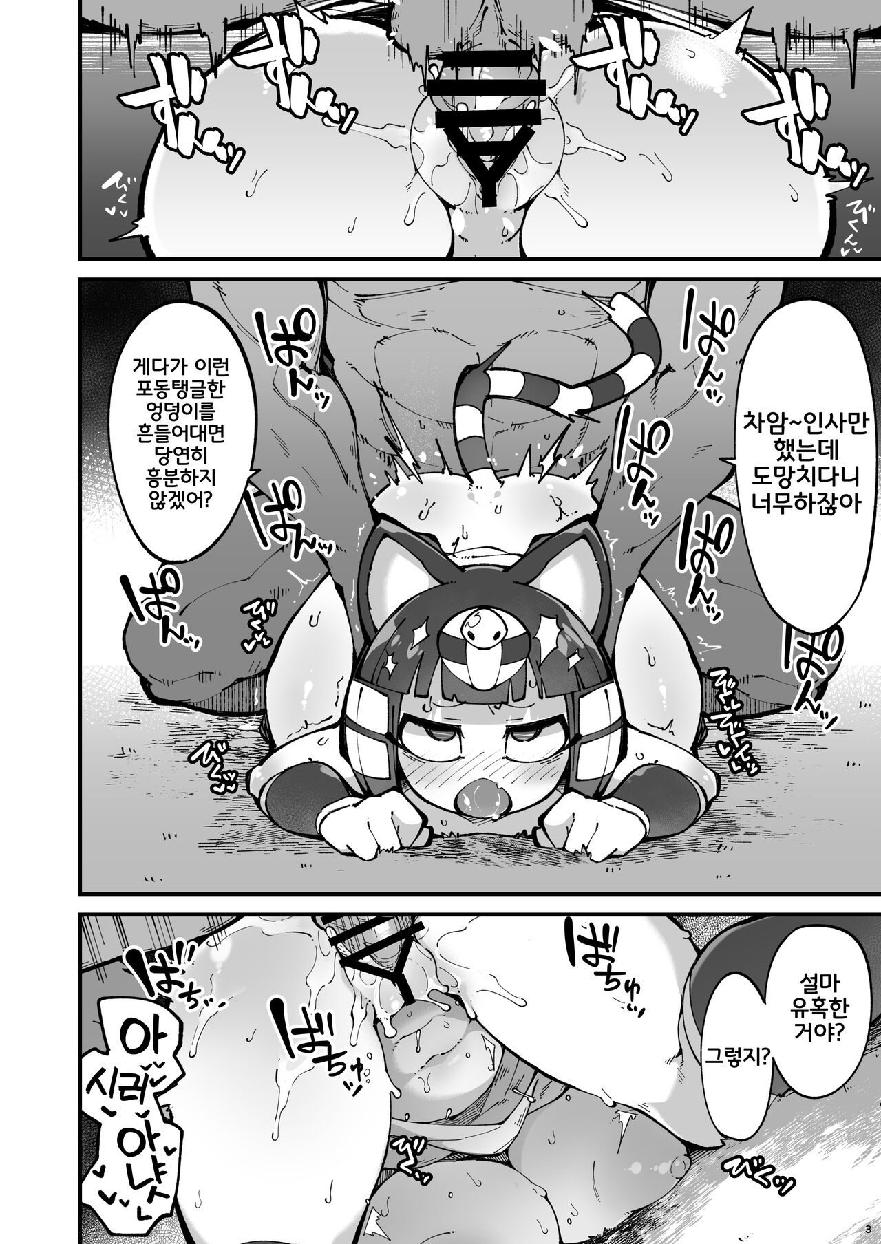 [Fukurou-ya (Fukurou)] Soku Hame!! Mesukemo no Mori 2 | 즉시삽입!! 암컷수인의 숲 2 (Animal Crossing) [Korean] [LWND] [Digital] image number 4
