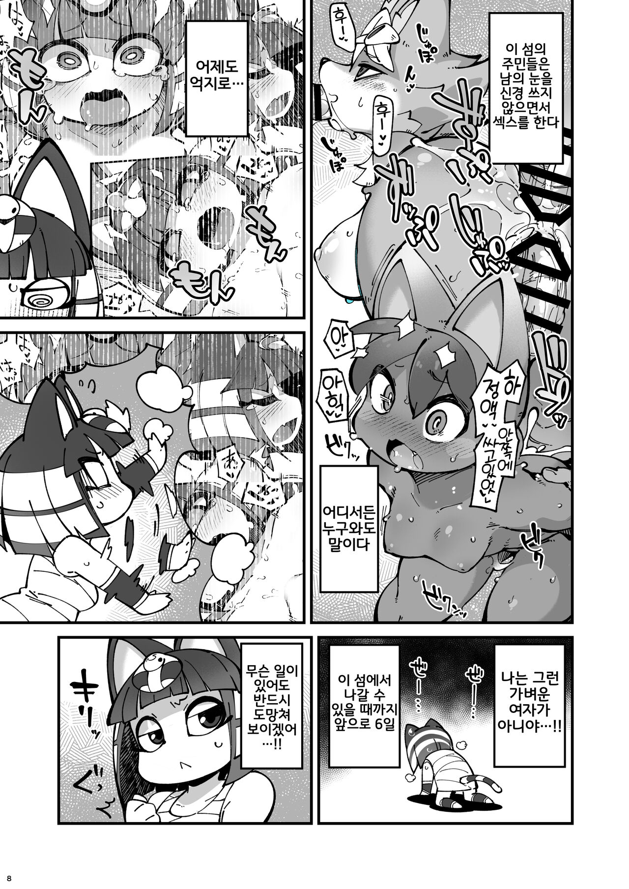 [Fukurou-ya (Fukurou)] Soku Hame!! Mesukemo no Mori 2 | 즉시삽입!! 암컷수인의 숲 2 (Animal Crossing) [Korean] [LWND] [Digital] image number 9
