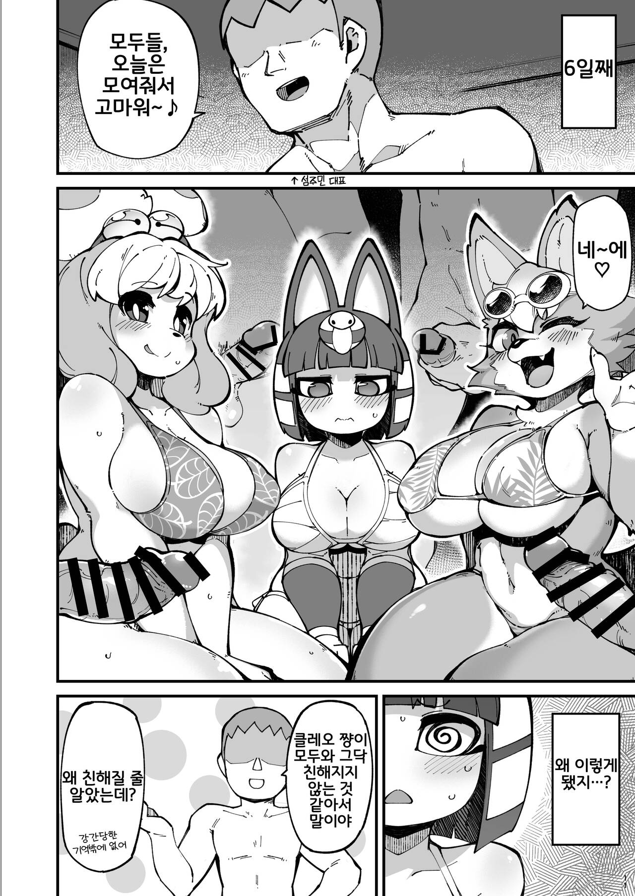 [Fukurou-ya (Fukurou)] Soku Hame!! Mesukemo no Mori 2 | 즉시삽입!! 암컷수인의 숲 2 (Animal Crossing) [Korean] [LWND] [Digital] image number 12