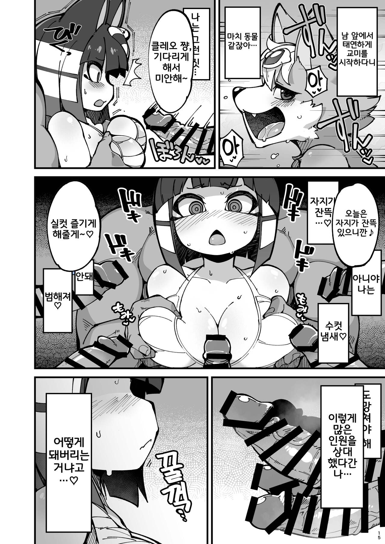[Fukurou-ya (Fukurou)] Soku Hame!! Mesukemo no Mori 2 | 즉시삽입!! 암컷수인의 숲 2 (Animal Crossing) [Korean] [LWND] [Digital] image number 16