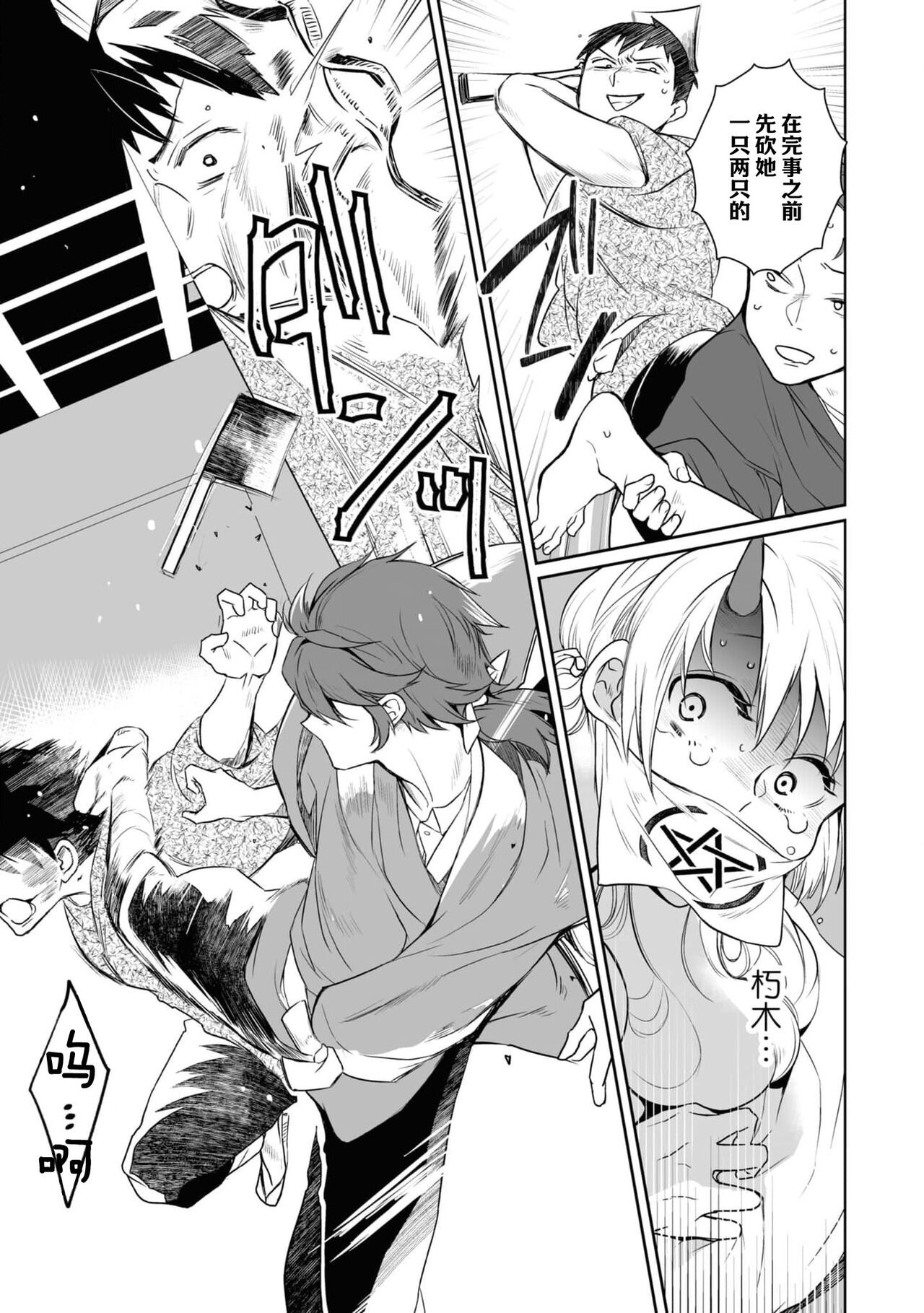 [Okino uni] Taishō ishu kon monogatari ​ | 大正异种婚物语 (Hoka no otoko ni nanka watasanai yo?~ Yandere kareshi ni guchagucha ni tokasa re chau ansorojī ~ ​) [Chinese] [莉赛特汉化组] 12eme image