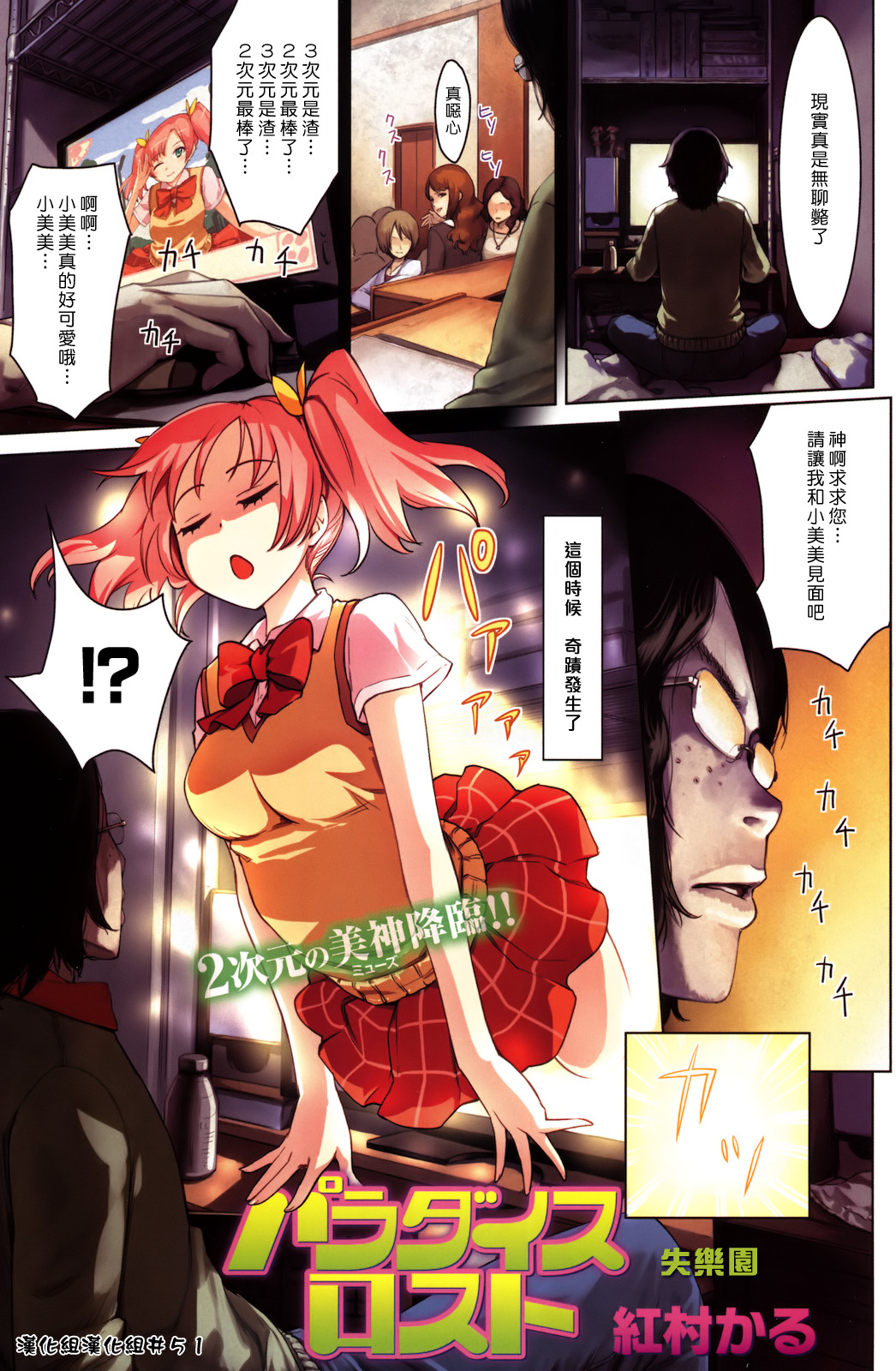 [紅村かる] (COMIC快楽天ビースト 2011年02月号) パラダイスロスト [漢化組漢化組#51] image number 1