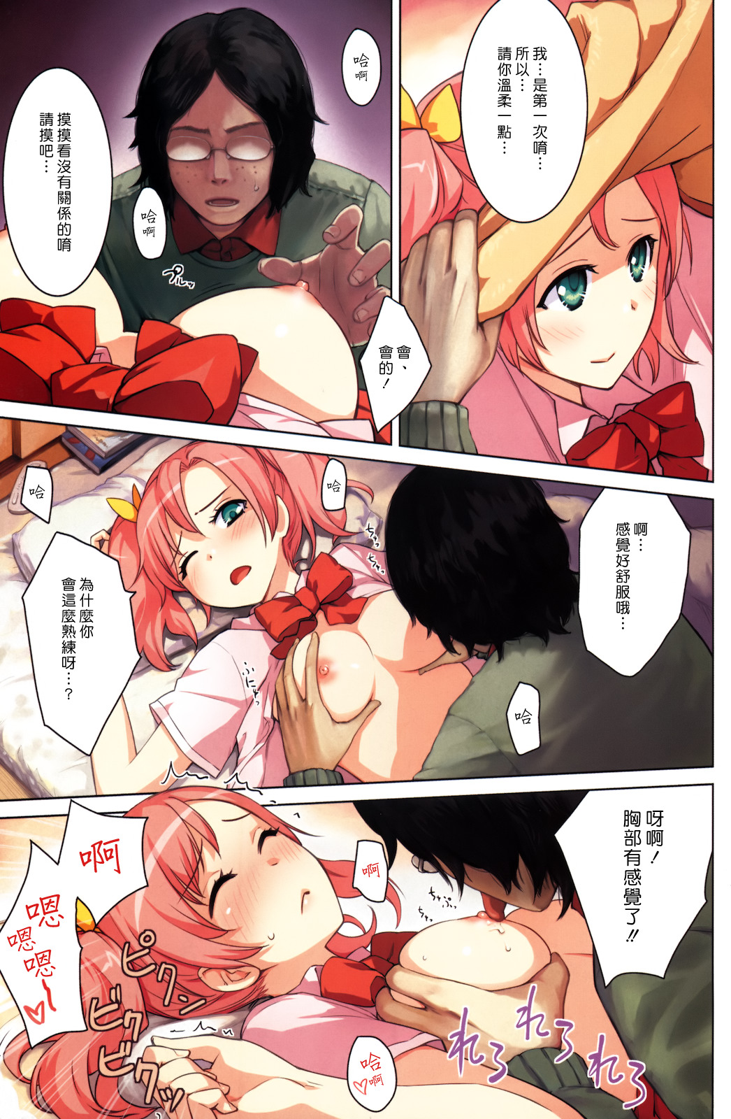 [紅村かる] (COMIC快楽天ビースト 2011年02月号) パラダイスロスト [漢化組漢化組#51] image number 3