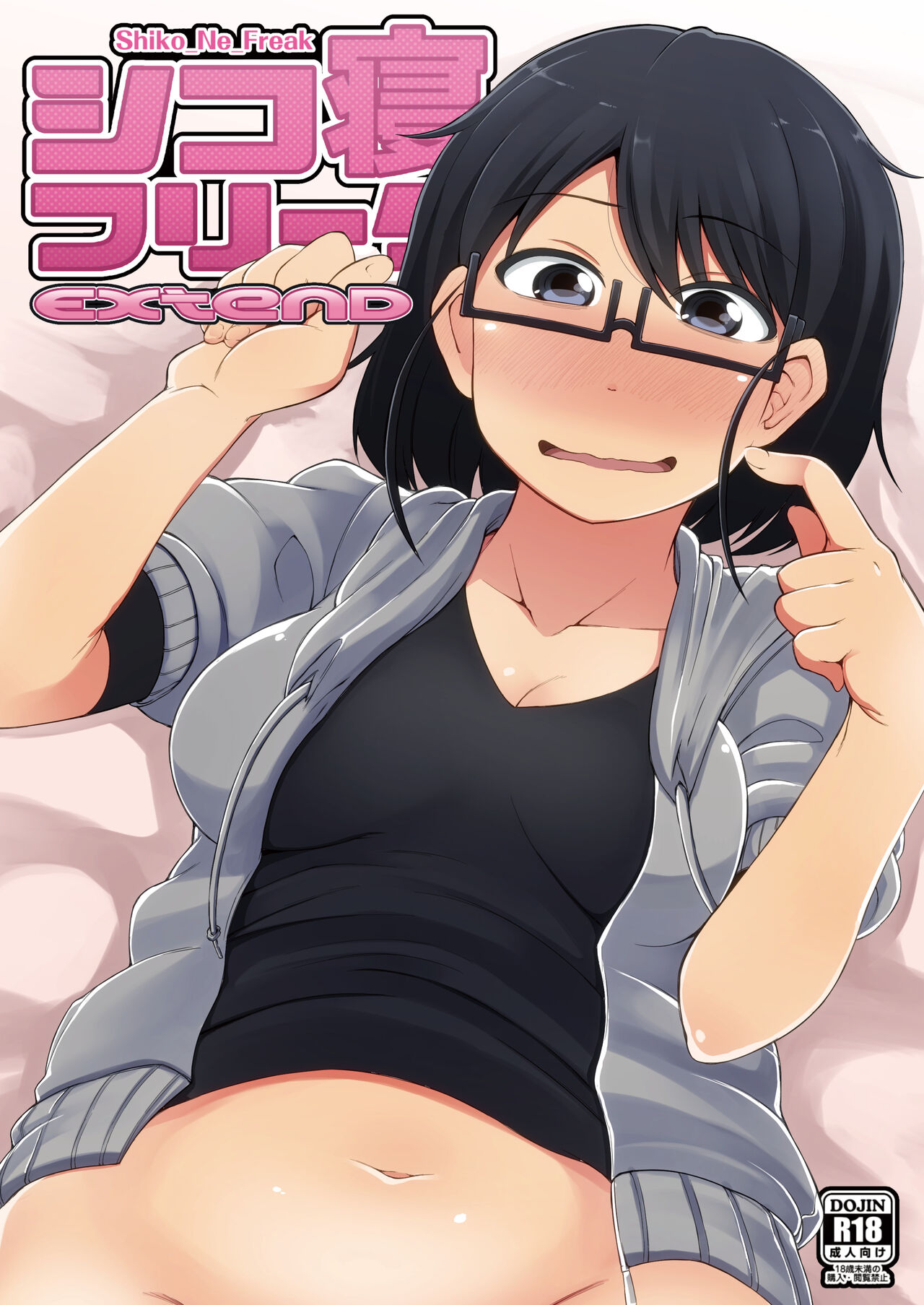 [Shiko Neru Mix (Kauti)] Shiko_Ne_Freak EXTEND [Digital] numero di immagine  1