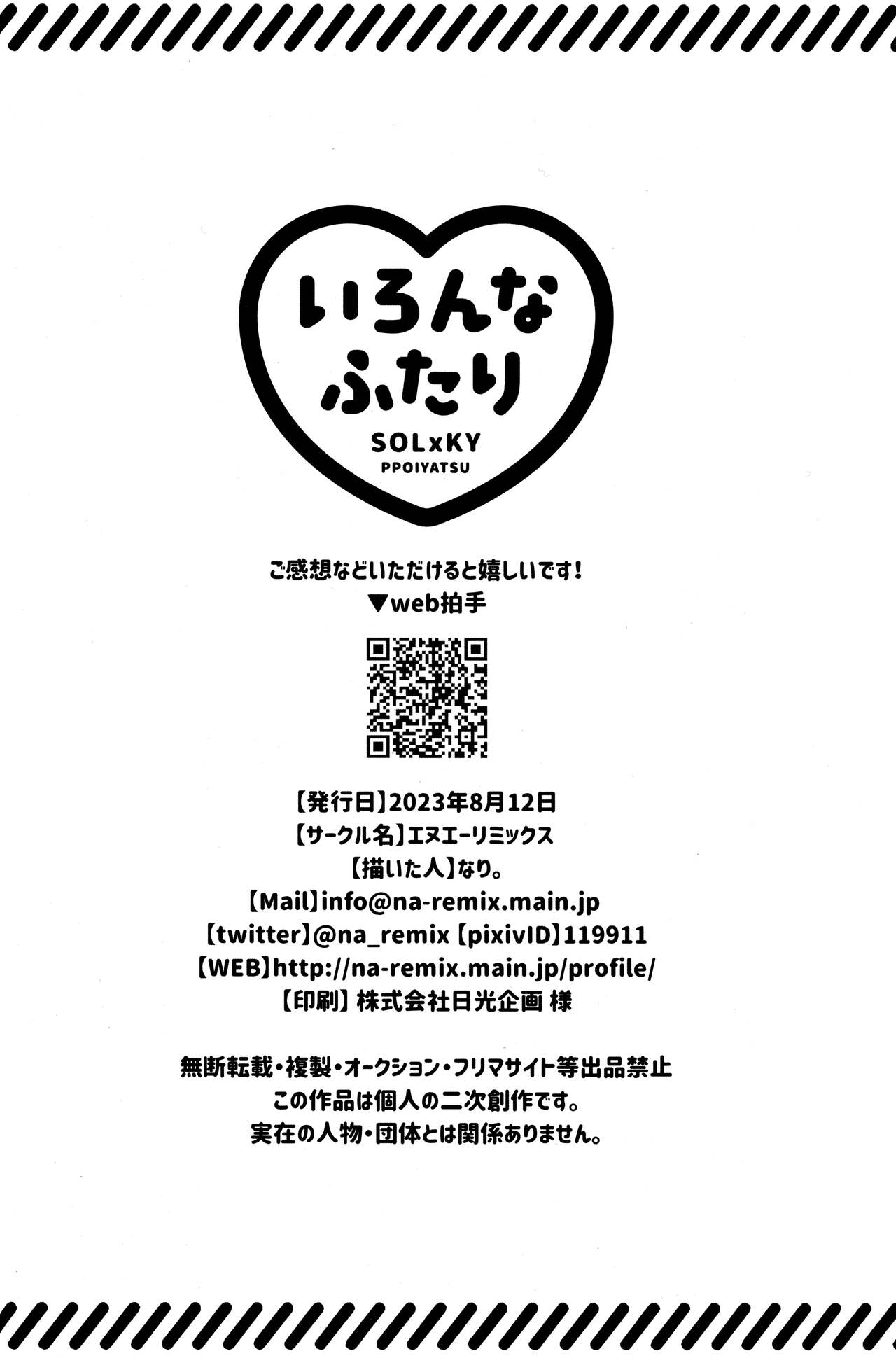 (C102) [Na-Remix (NARI.)] Iron na  Futari (Guilty Gear) Bildnummer 24