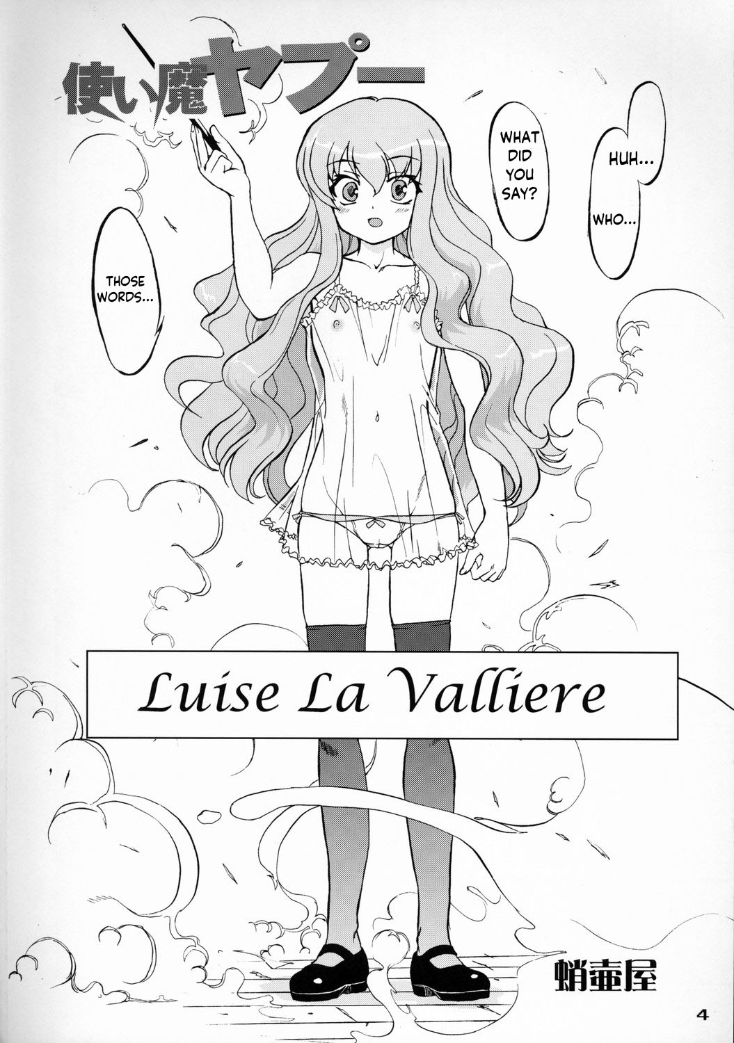 (C71) [Takotsuboya (TK)] Tsukaima Yapoo (Zero no Tsukaima) [English] [NyaaTranslate] Bildnummer 3