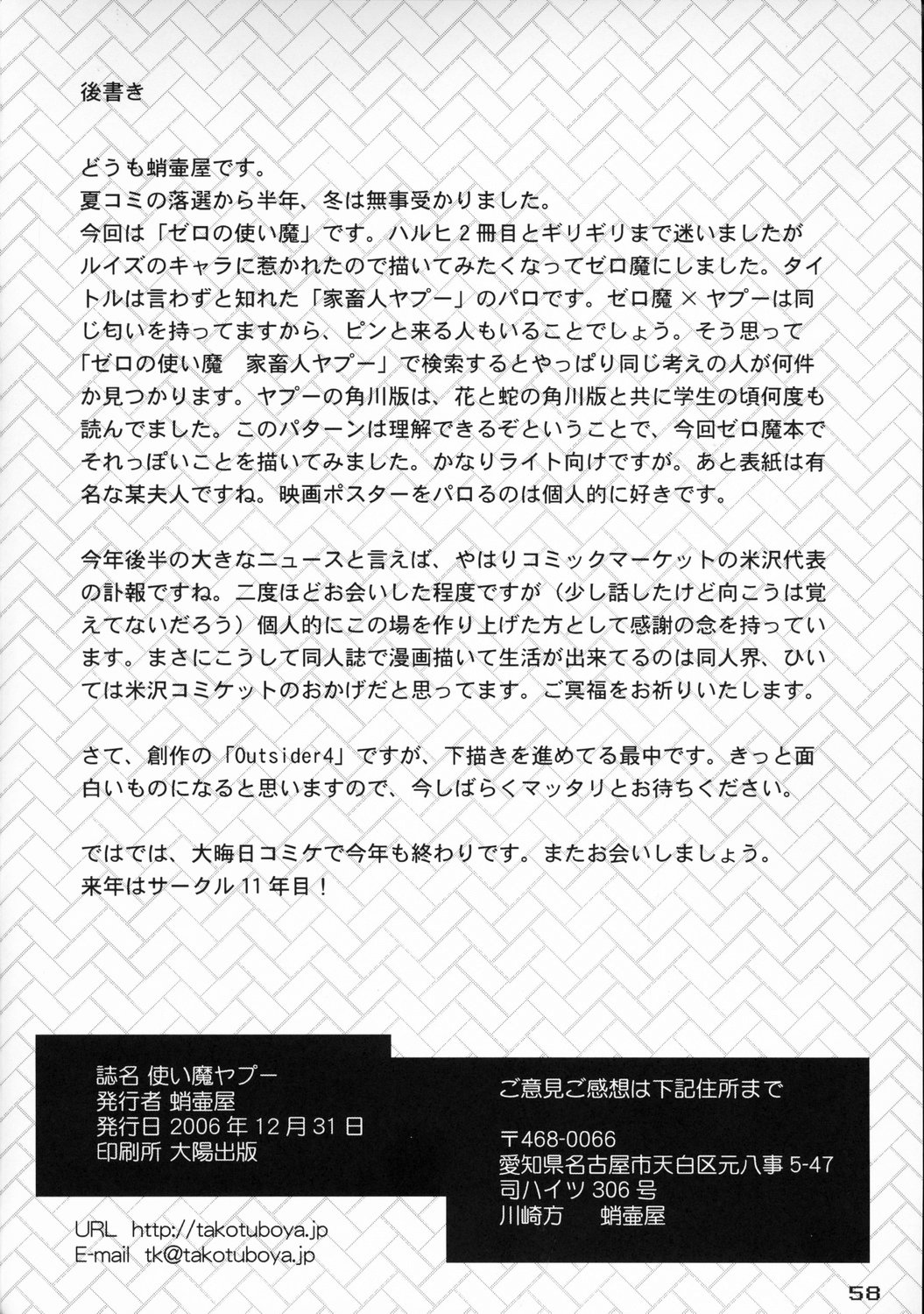 (C71) [Takotsuboya (TK)] Tsukaima Yapoo (Zero no Tsukaima) [English] [NyaaTranslate] Bildnummer 57