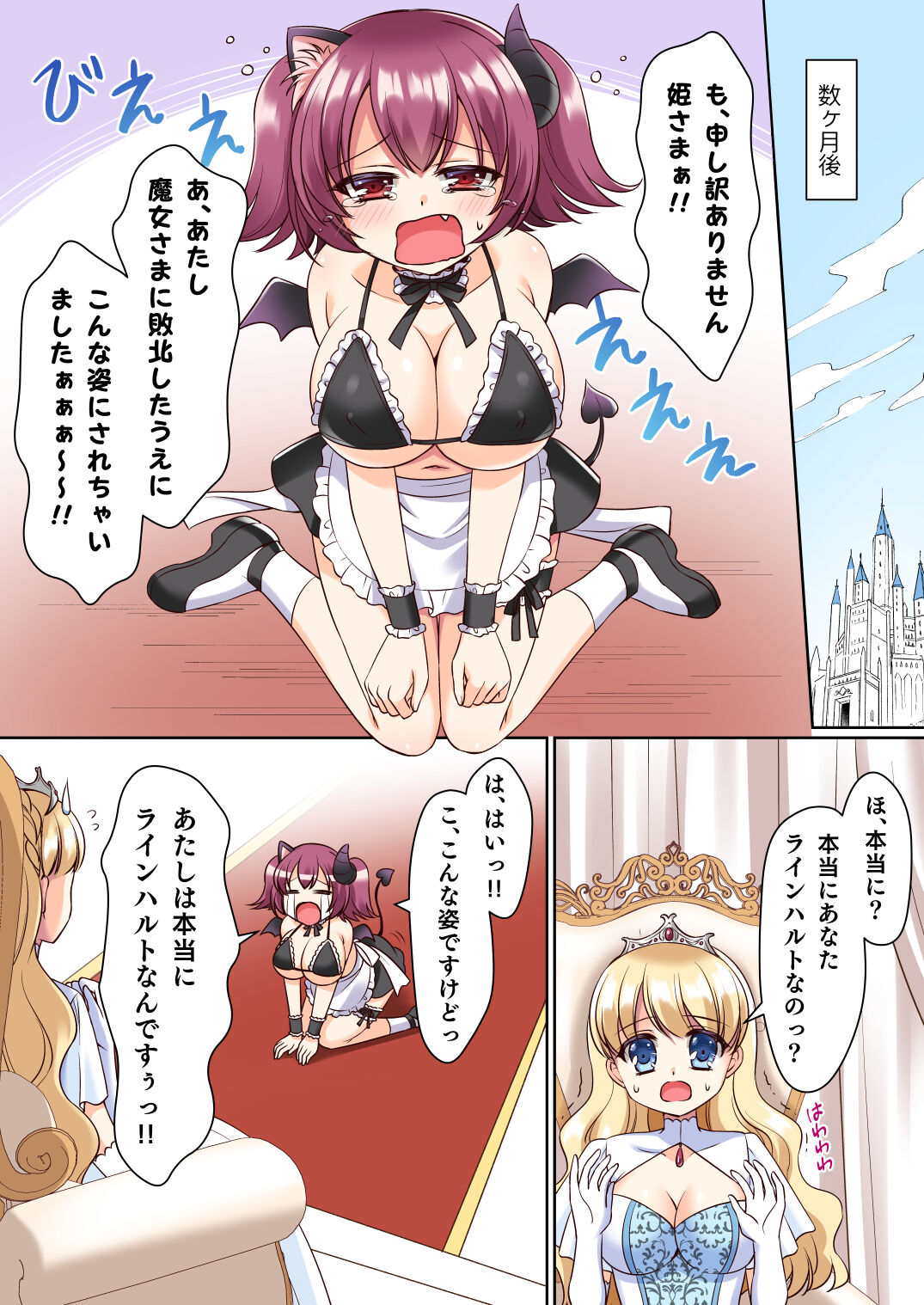 [Amuai Okashi Seisakusho (Namamugi, Kagura kurumi)] Shinjite Okuridashita Kishi-sama ga Yowayowa Bakunyuu Succubus ni Natte Kaettekuru nante... imagen número 4