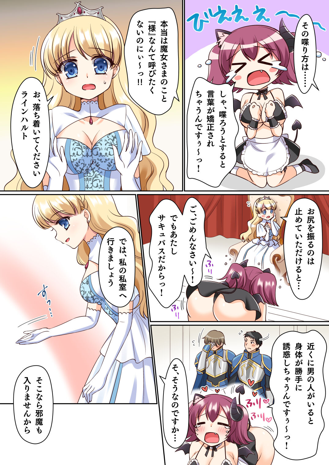 [Amuai Okashi Seisakusho (Namamugi, Kagura kurumi)] Shinjite Okuridashita Kishi-sama ga Yowayowa Bakunyuu Succubus ni Natte Kaettekuru nante... imagen número 6