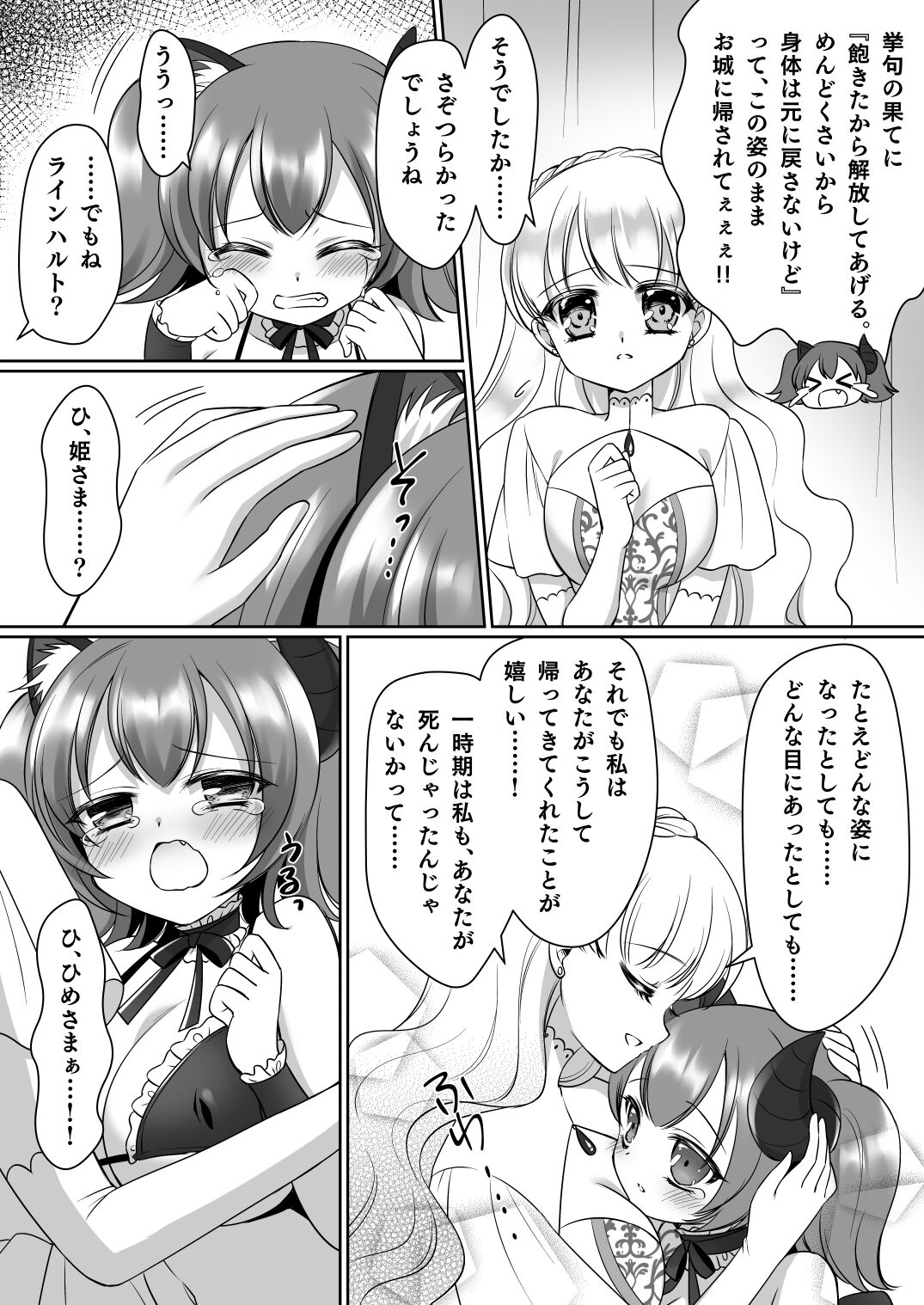 [Amuai Okashi Seisakusho (Namamugi, Kagura kurumi)] Shinjite Okuridashita Kishi-sama ga Yowayowa Bakunyuu Succubus ni Natte Kaettekuru nante... imagen número 8