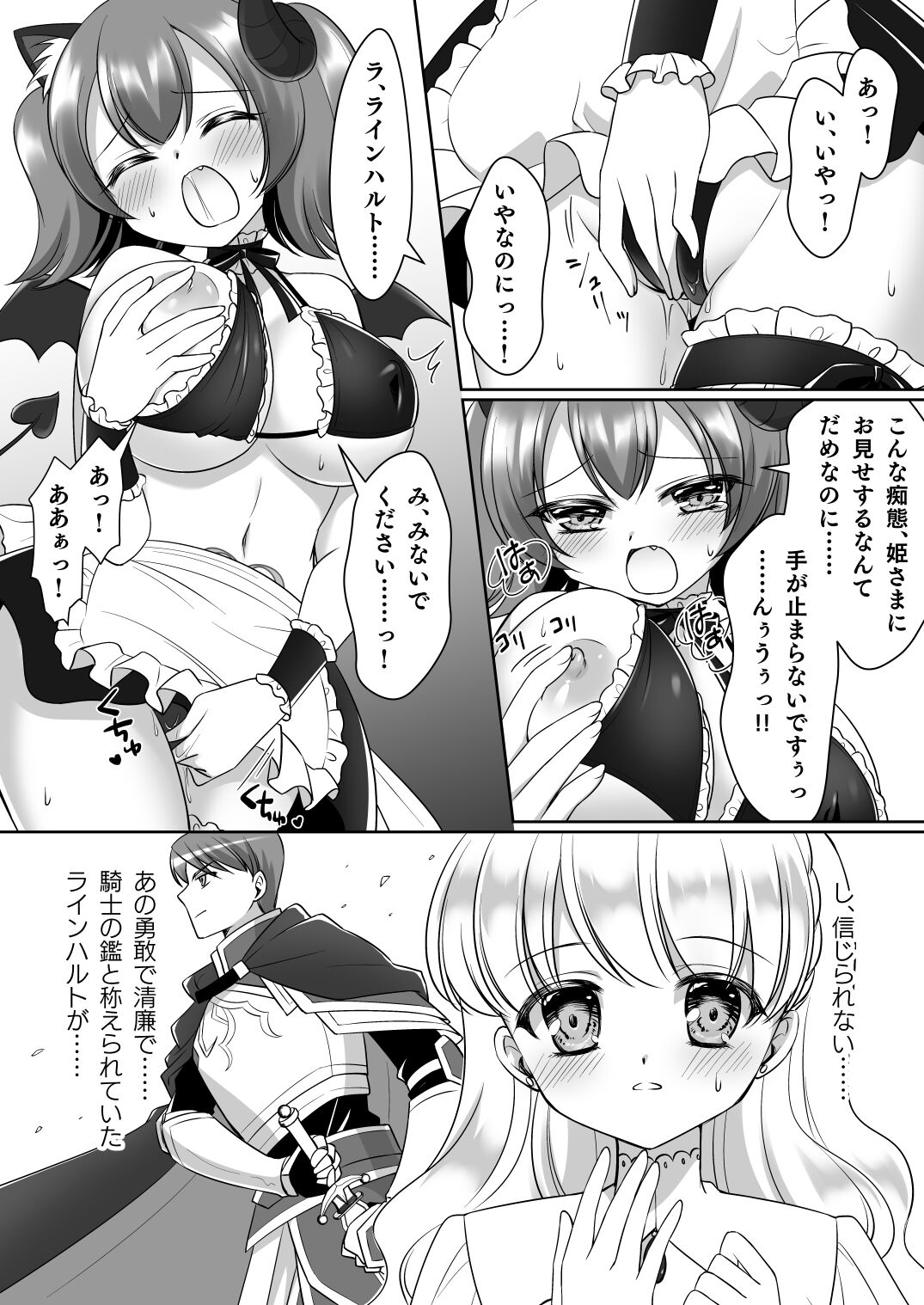 [Amuai Okashi Seisakusho (Namamugi, Kagura kurumi)] Shinjite Okuridashita Kishi-sama ga Yowayowa Bakunyuu Succubus ni Natte Kaettekuru nante... imagen número 10