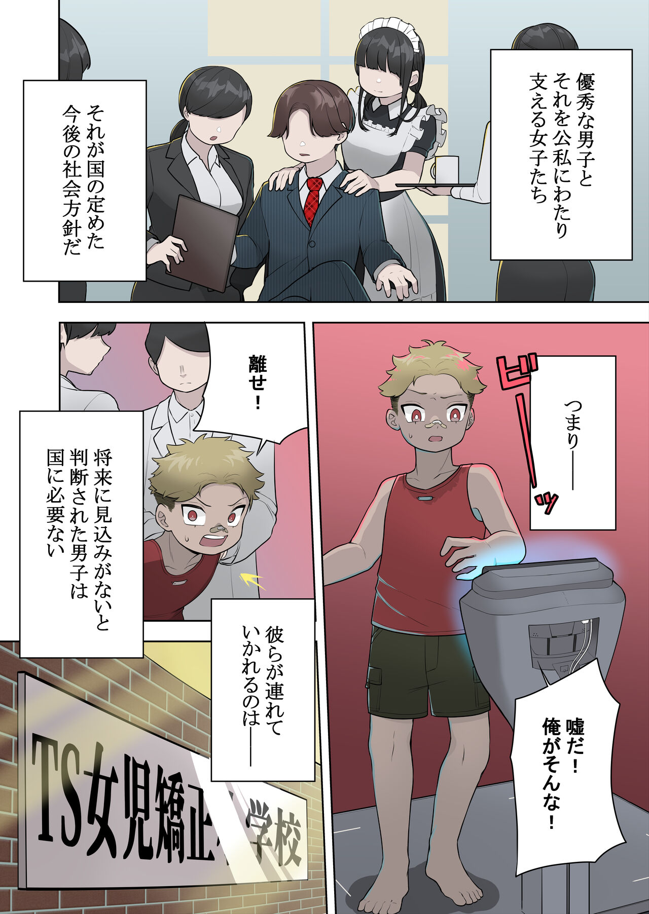 [Amuai Okashi Seisakusho (Ochita Ato Daisuki Samurai, Ahoge Kinoko)] Kyousei Gimukyouiku! TS Ecchi na Onnanoko Kunrenkou! изображение № 2