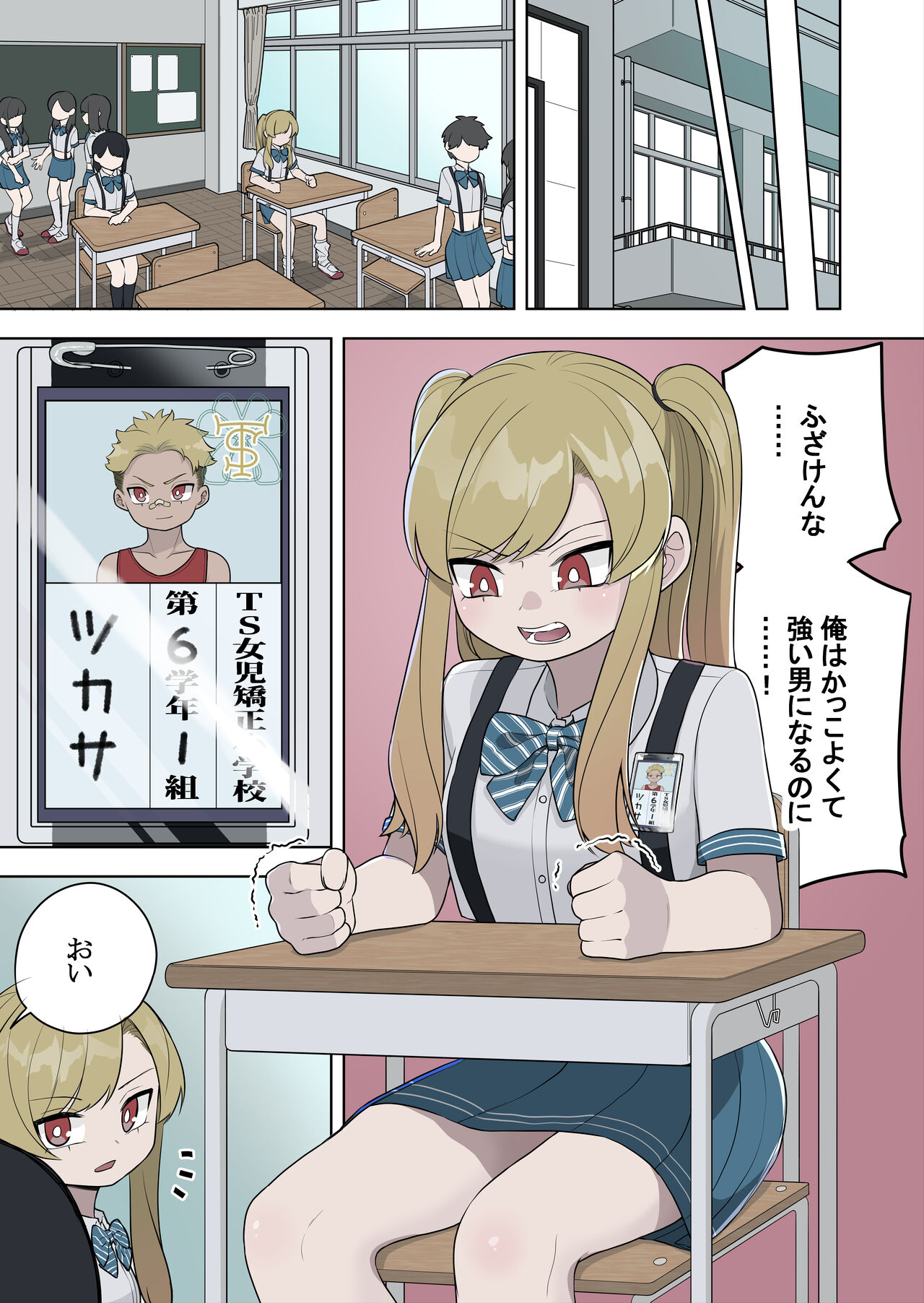 [Amuai Okashi Seisakusho (Ochita Ato Daisuki Samurai, Ahoge Kinoko)] Kyousei Gimukyouiku! TS Ecchi na Onnanoko Kunrenkou! изображение № 3