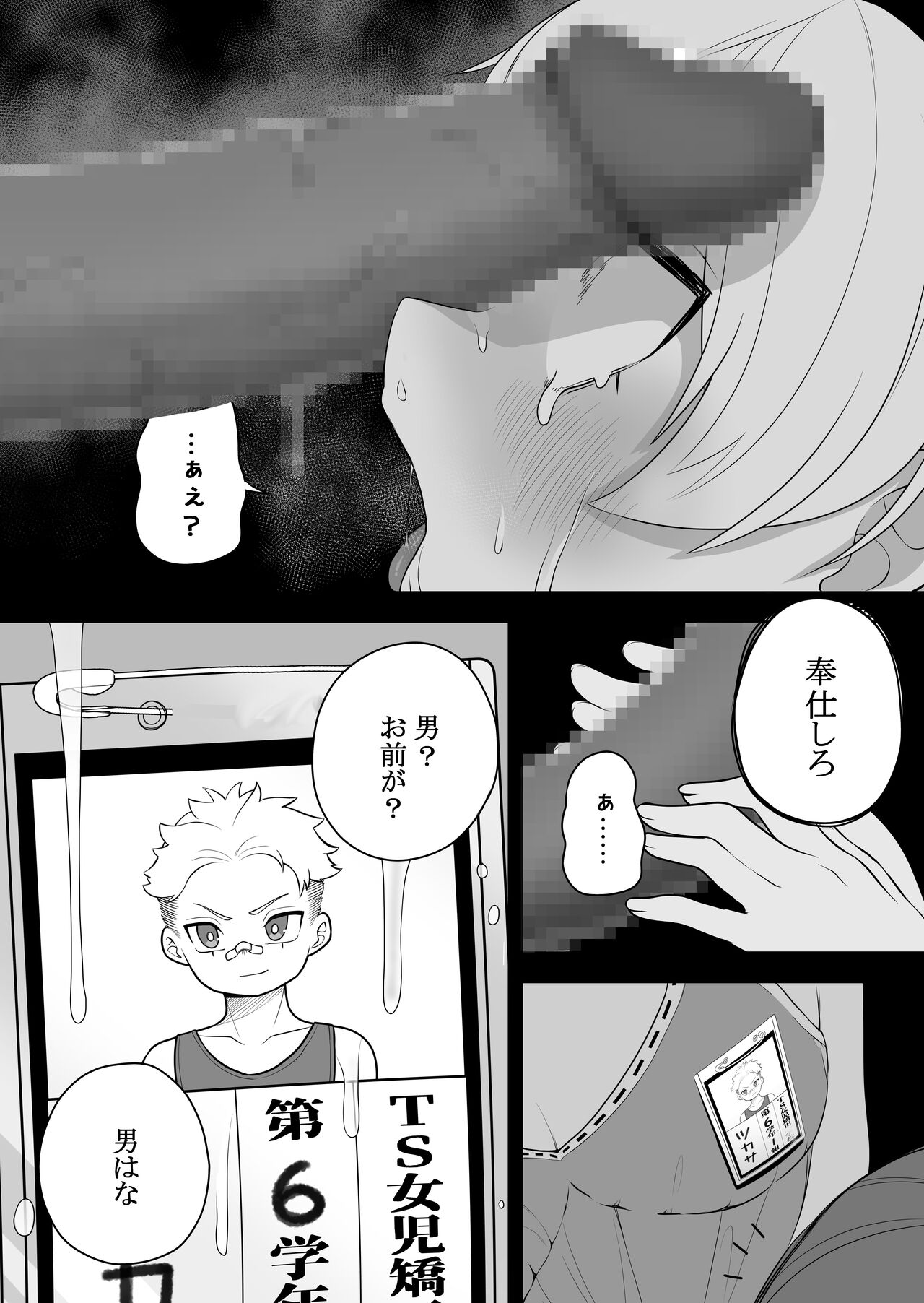 [Amuai Okashi Seisakusho (Ochita Ato Daisuki Samurai, Ahoge Kinoko)] Kyousei Gimukyouiku! TS Ecchi na Onnanoko Kunrenkou! изображение № 22