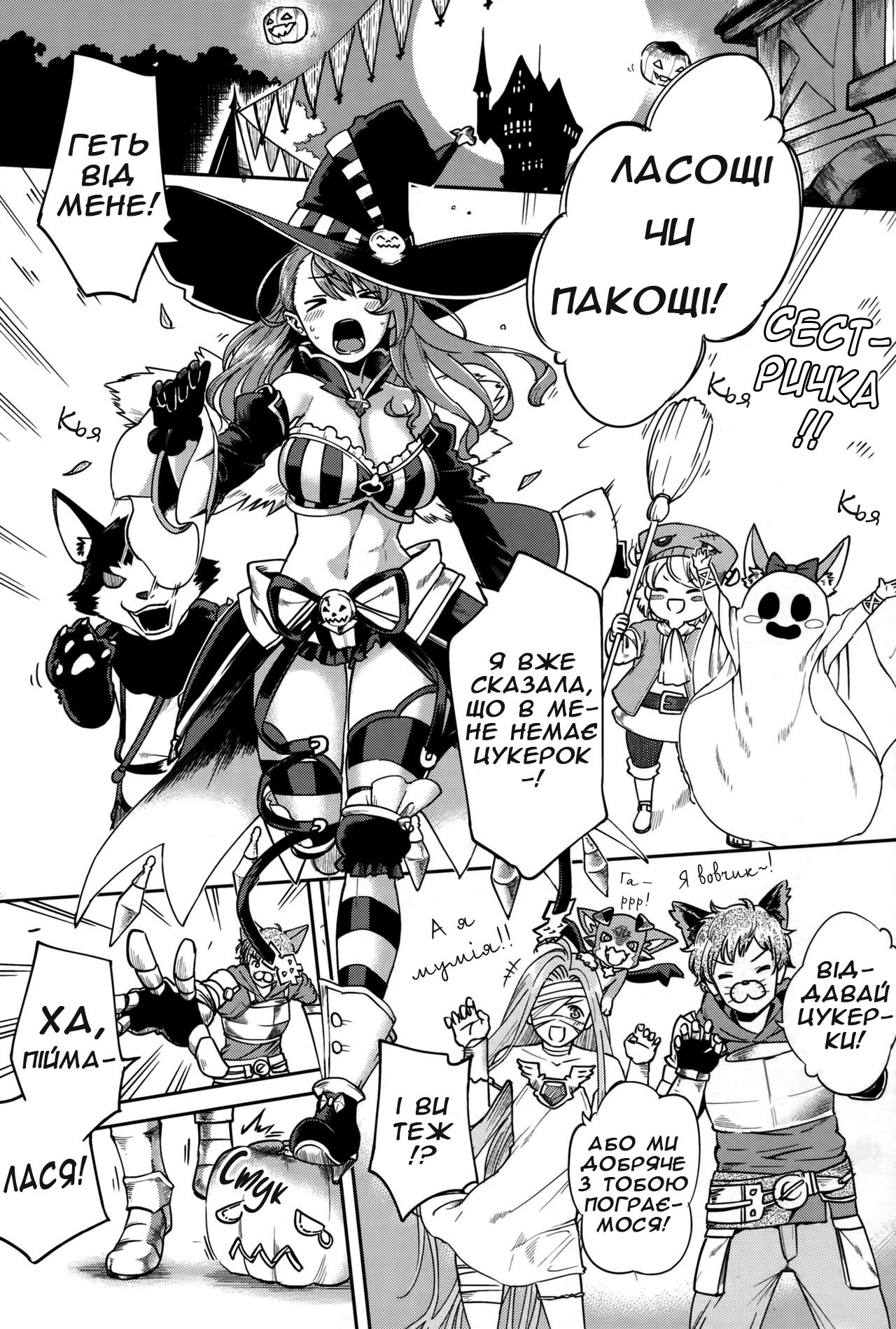 (C91) [Haraheridou (Herio)] BeaTRICKs!! | БеаТРІКС!! (Granblue Fantasy) [Ukrainian] [Хорнітальєри] изображение № 2