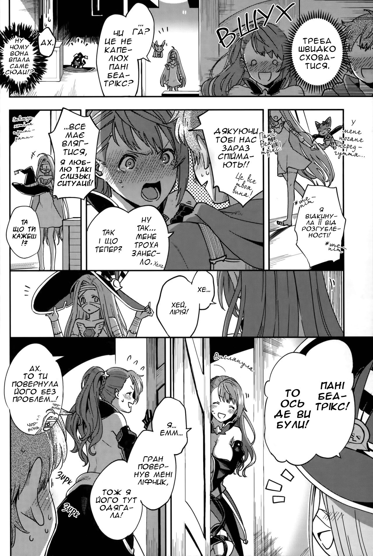 (C91) [Haraheridou (Herio)] BeaTRICKs!! | БеаТРІКС!! (Granblue Fantasy) [Ukrainian] [Хорнітальєри] изображение № 15