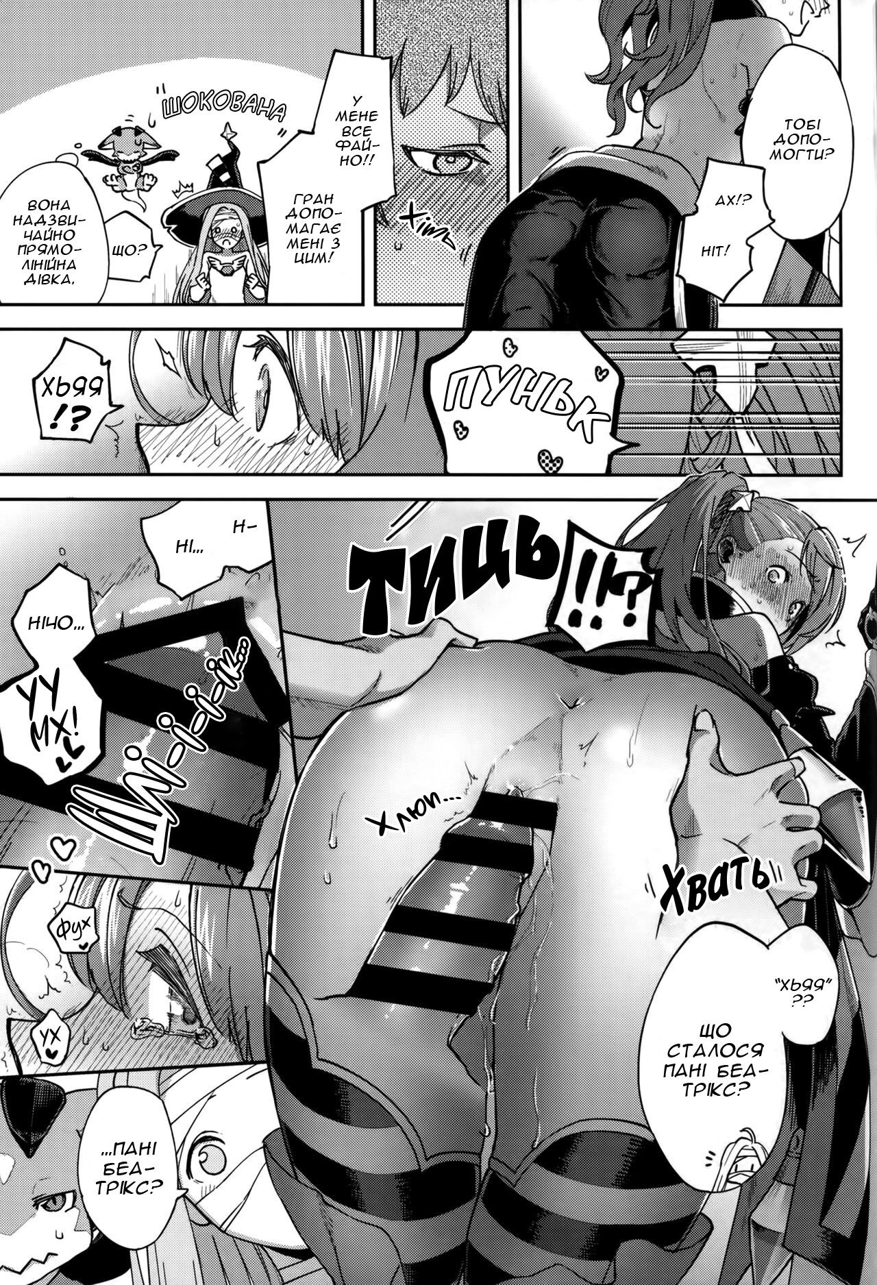 (C91) [Haraheridou (Herio)] BeaTRICKs!! | БеаТРІКС!! (Granblue Fantasy) [Ukrainian] [Хорнітальєри] изображение № 16