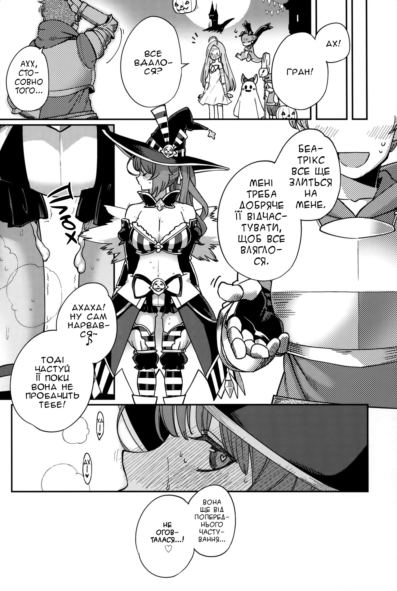 (C91) [Haraheridou (Herio)] BeaTRICKs!! | БеаТРІКС!! (Granblue Fantasy) [Ukrainian] [Хорнітальєри] изображение № 25