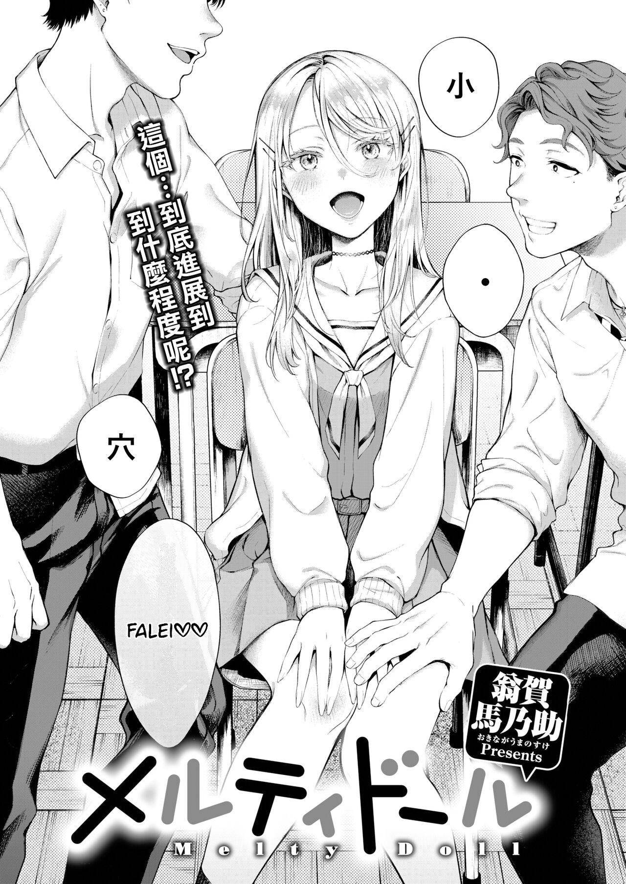 [Okinaga Umanosuke] Melty Doll (COMIC Kairakuten 2022-02) [Portuguese-BR] [Jonas Rosa] [Digital] изображение № 2