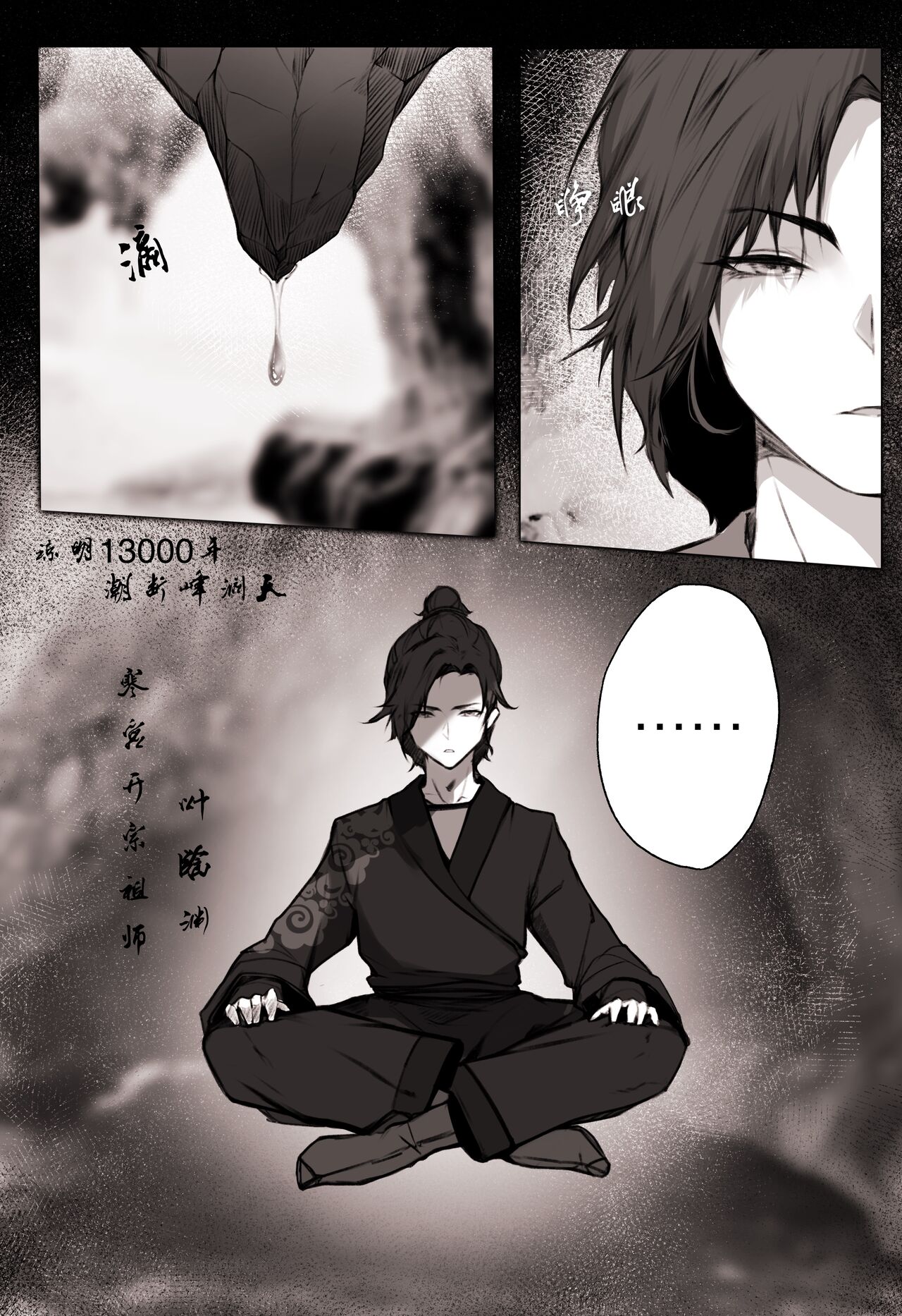 [鸽天尊] 白衣剑仙第一章  [Chinese] [Ongoing] 6eme image