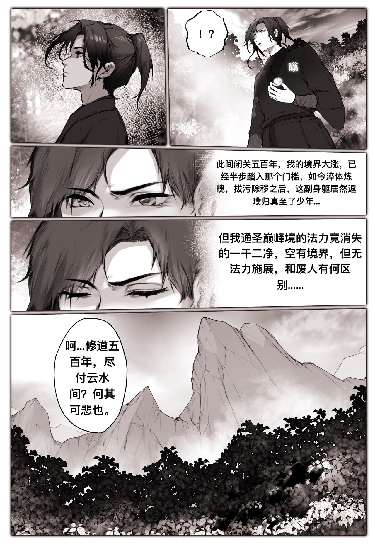 [鸽天尊] 白衣剑仙第一章  [Chinese] [Ongoing] 8eme image