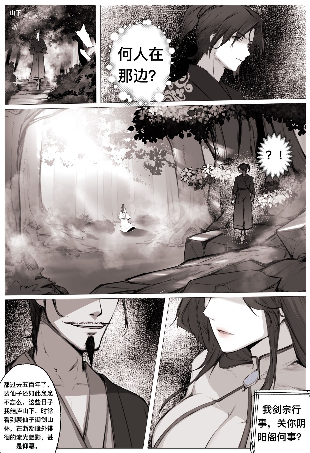 [鸽天尊] 白衣剑仙第一章  [Chinese] [Ongoing] 9eme image