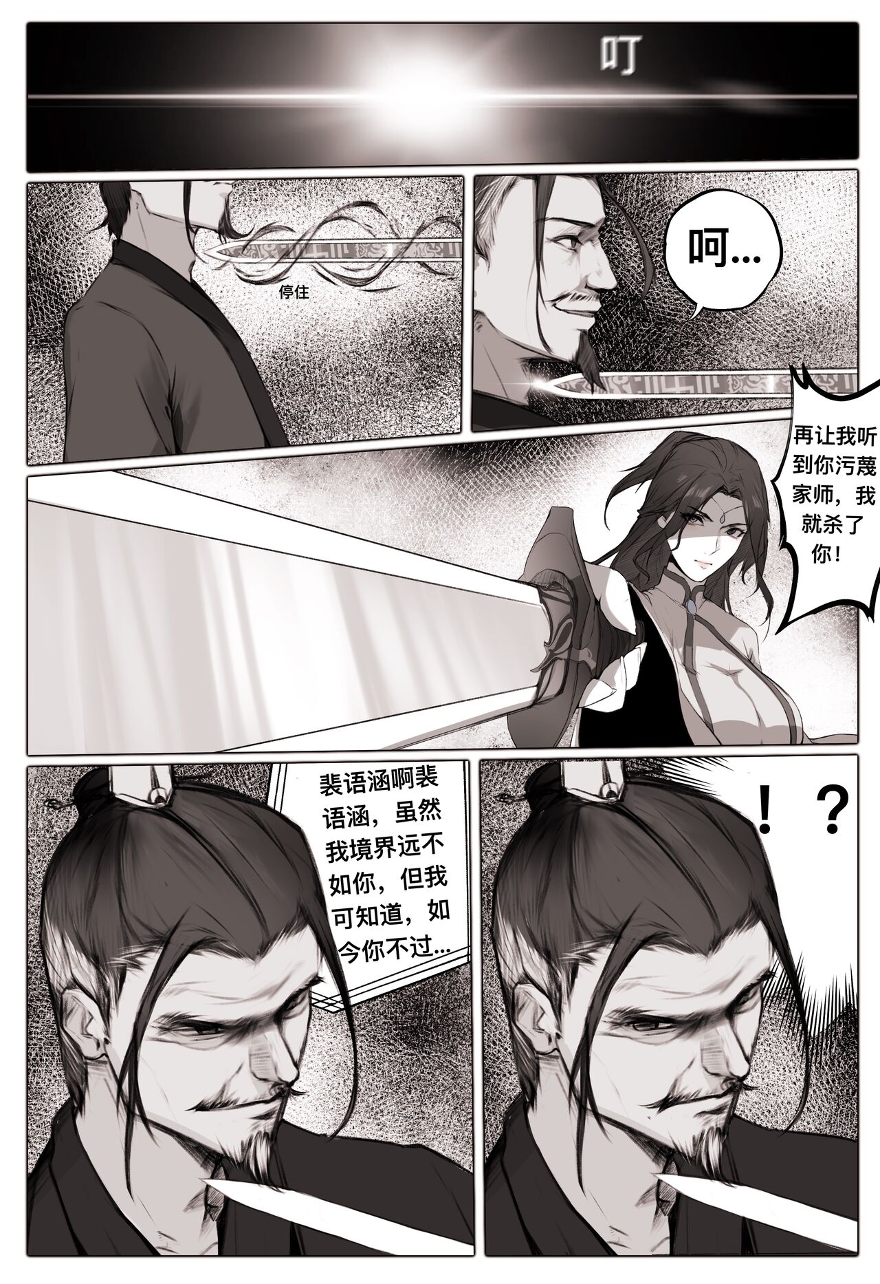 [鸽天尊] 白衣剑仙第一章  [Chinese] [Ongoing] 11eme image