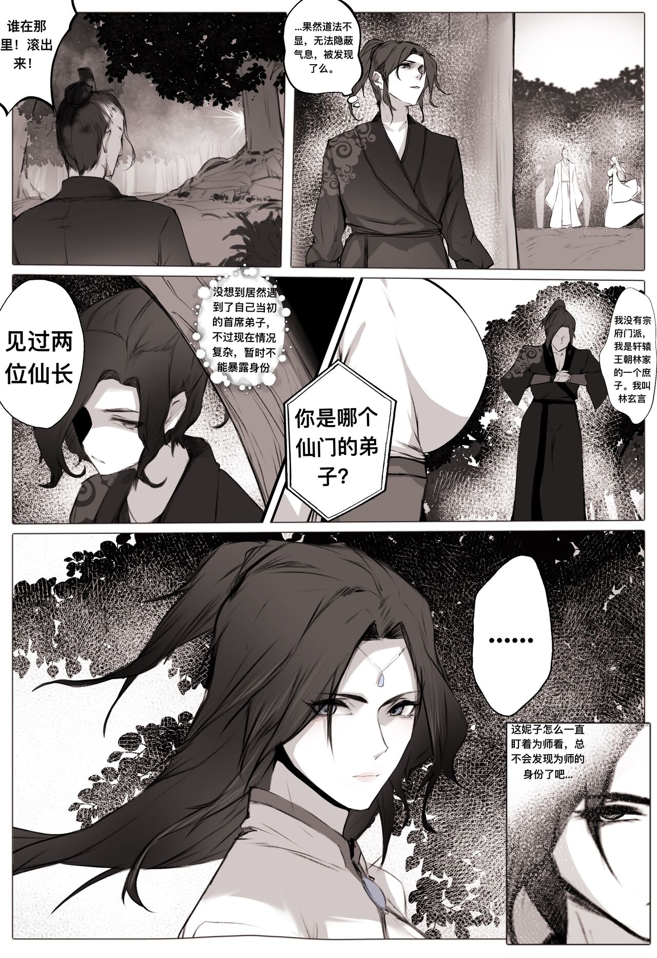 [鸽天尊] 白衣剑仙第一章  [Chinese] [Ongoing] 12eme image