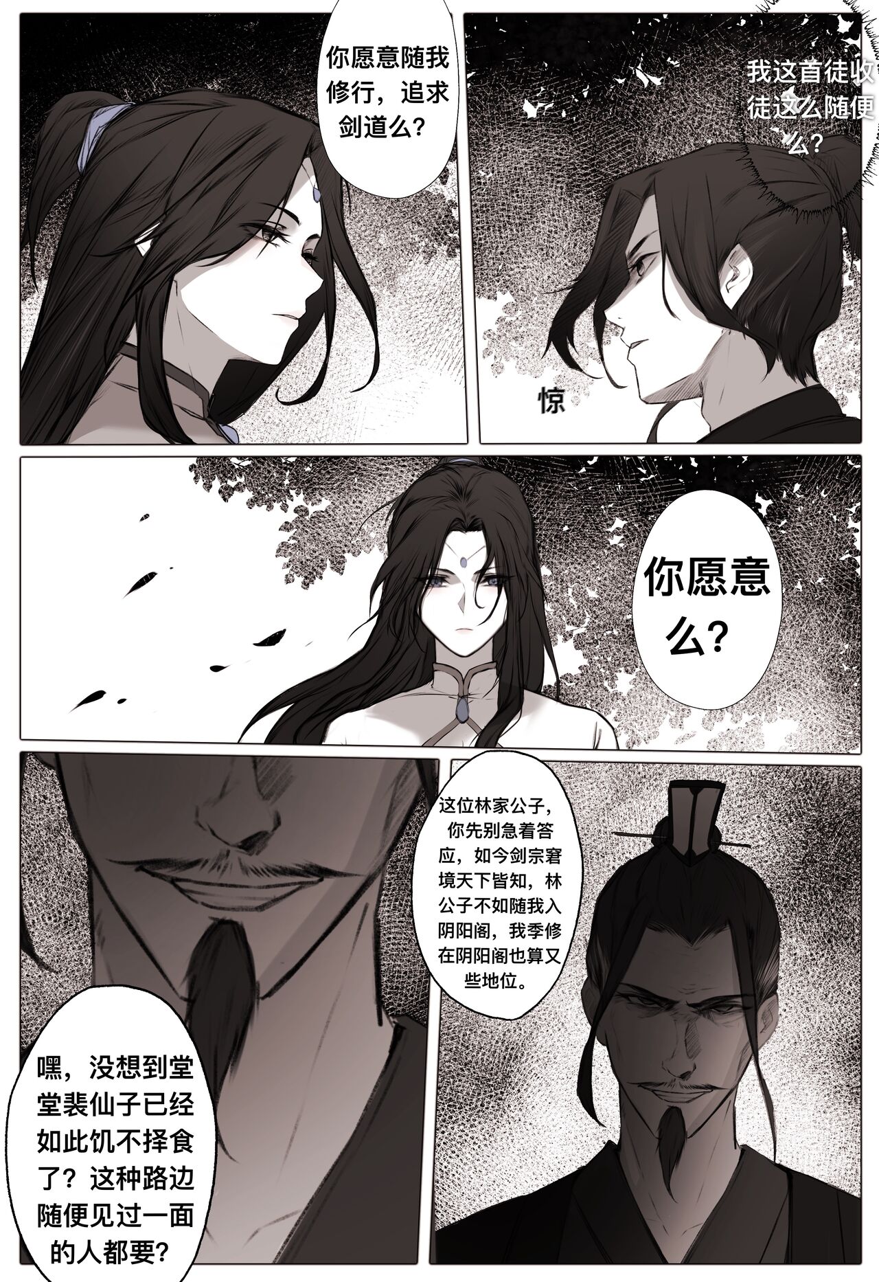 [鸽天尊] 白衣剑仙第一章  [Chinese] [Ongoing] 13eme image