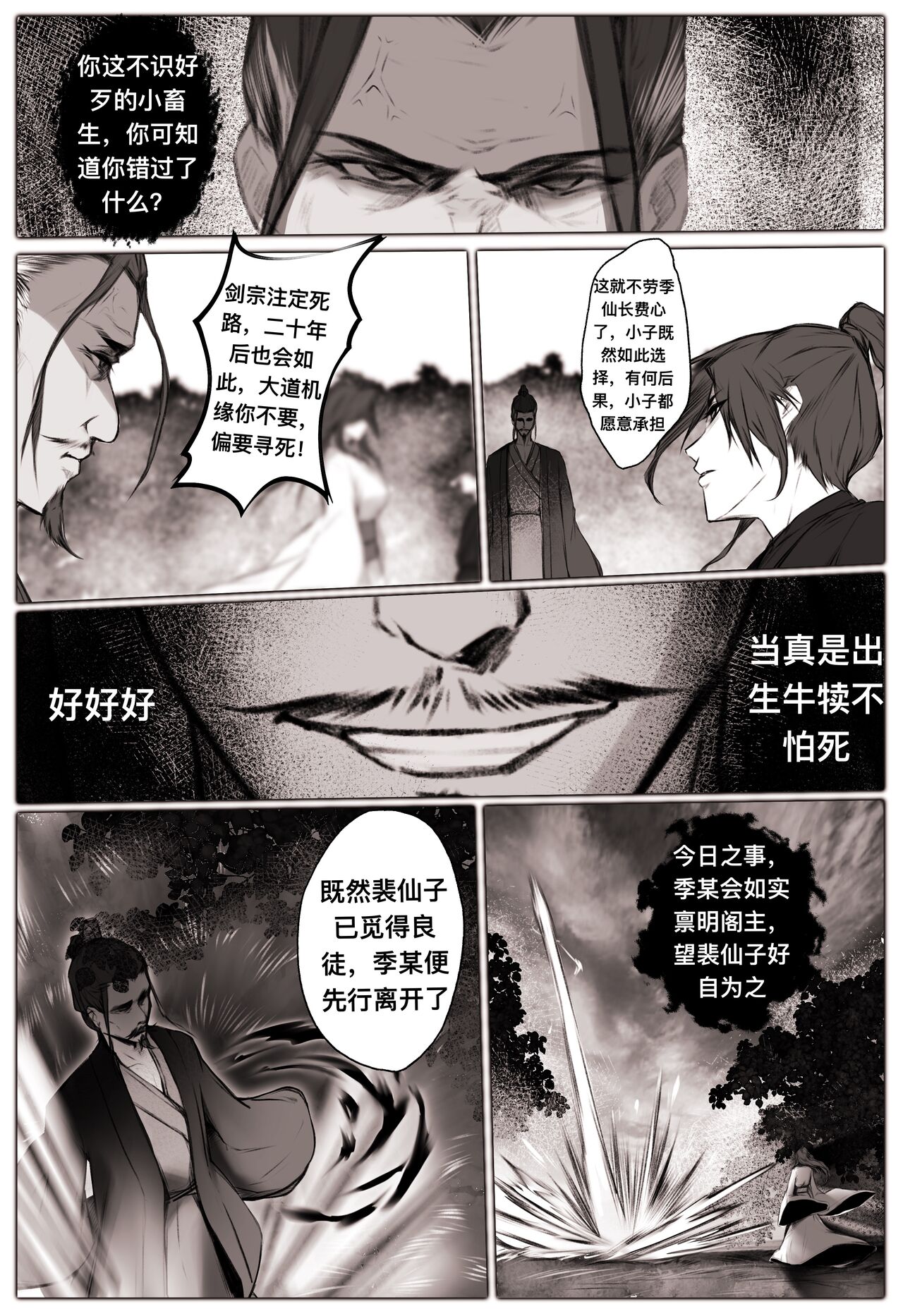 [鸽天尊] 白衣剑仙第一章  [Chinese] [Ongoing] 16eme image