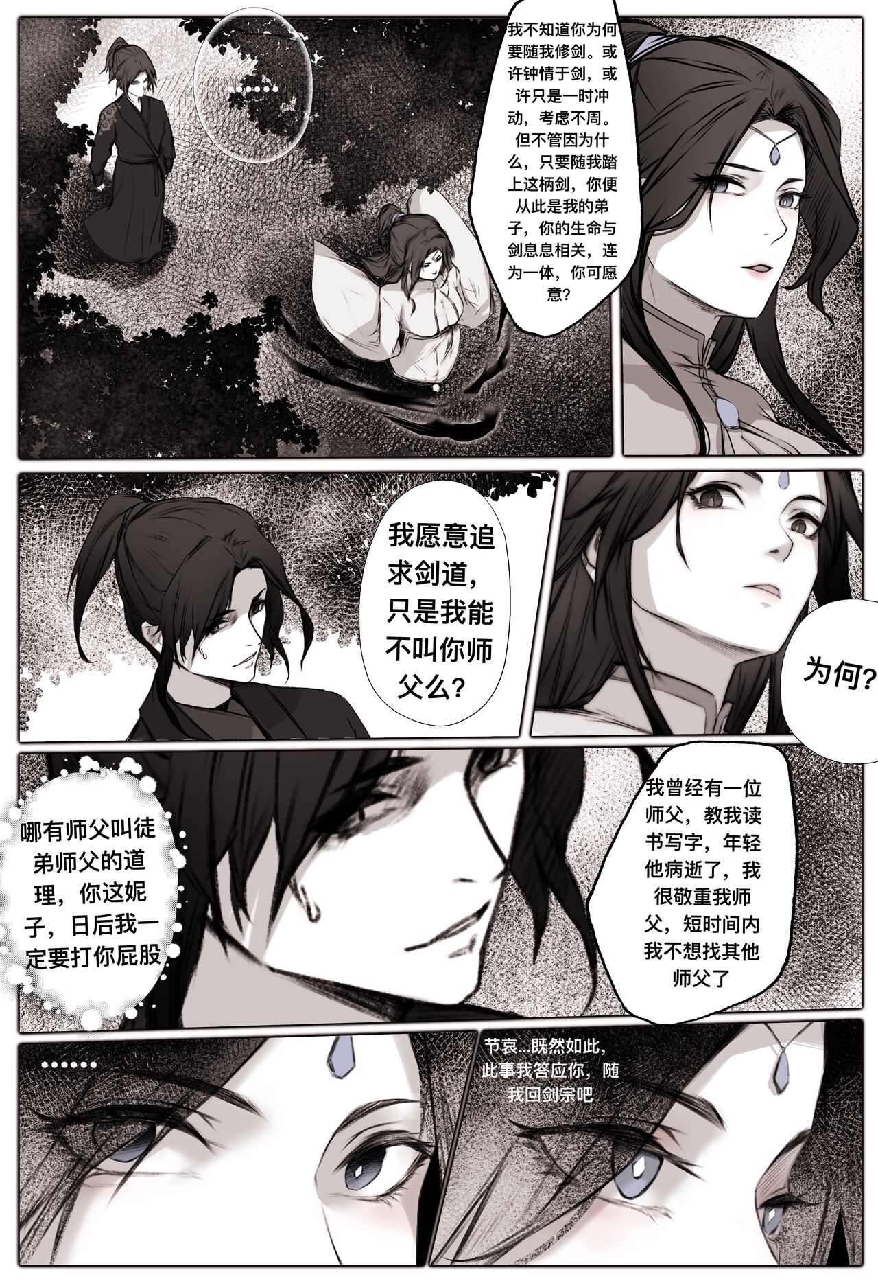 [鸽天尊] 白衣剑仙第一章  [Chinese] [Ongoing] 17eme image