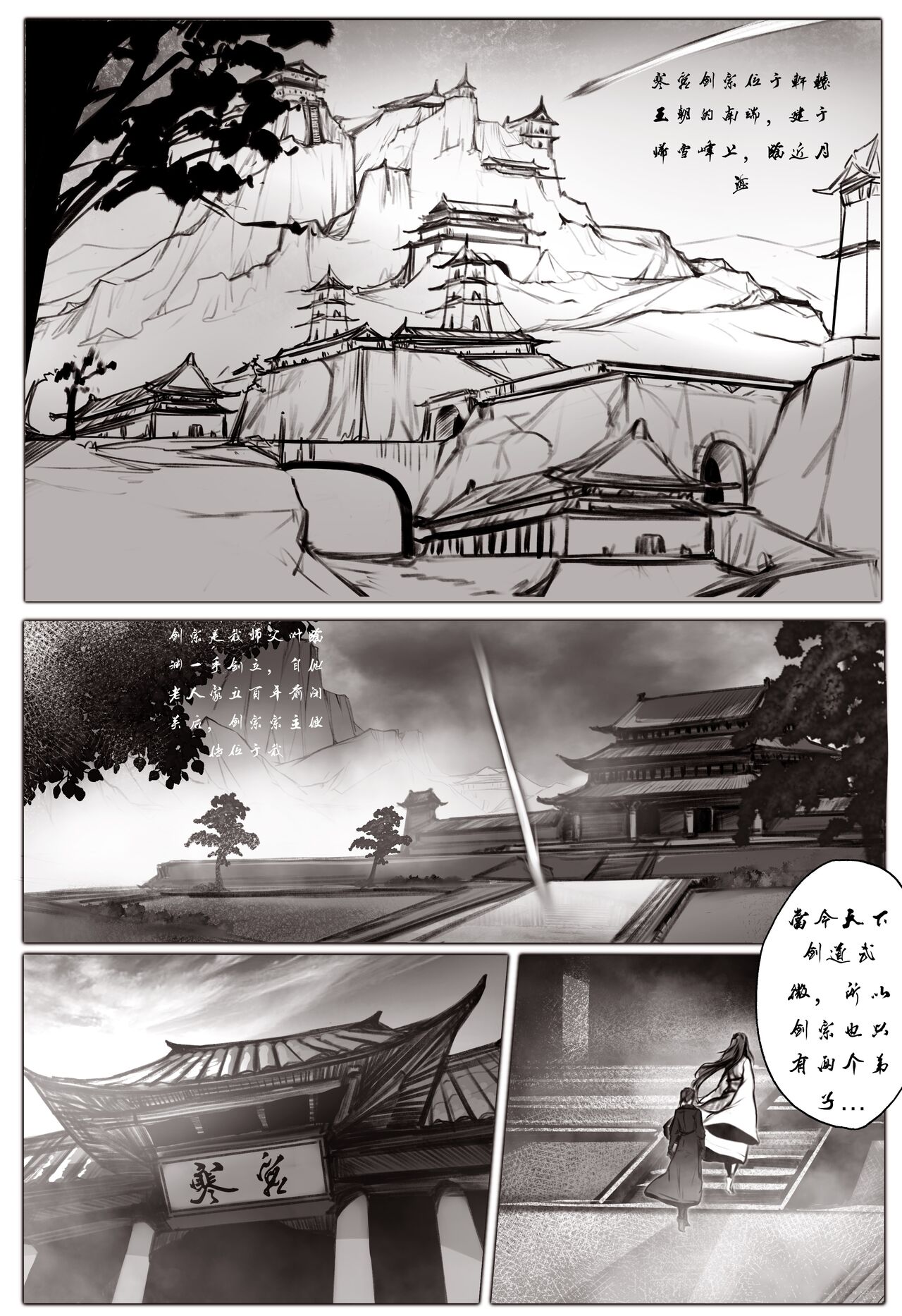[鸽天尊] 白衣剑仙第一章  [Chinese] [Ongoing] 18eme image