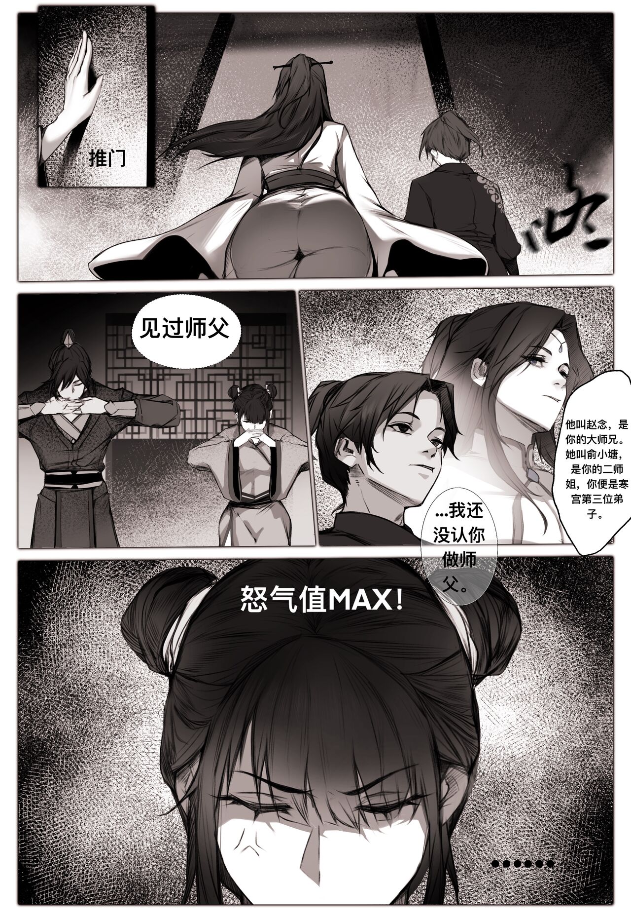 [鸽天尊] 白衣剑仙第一章  [Chinese] [Ongoing] 19eme image