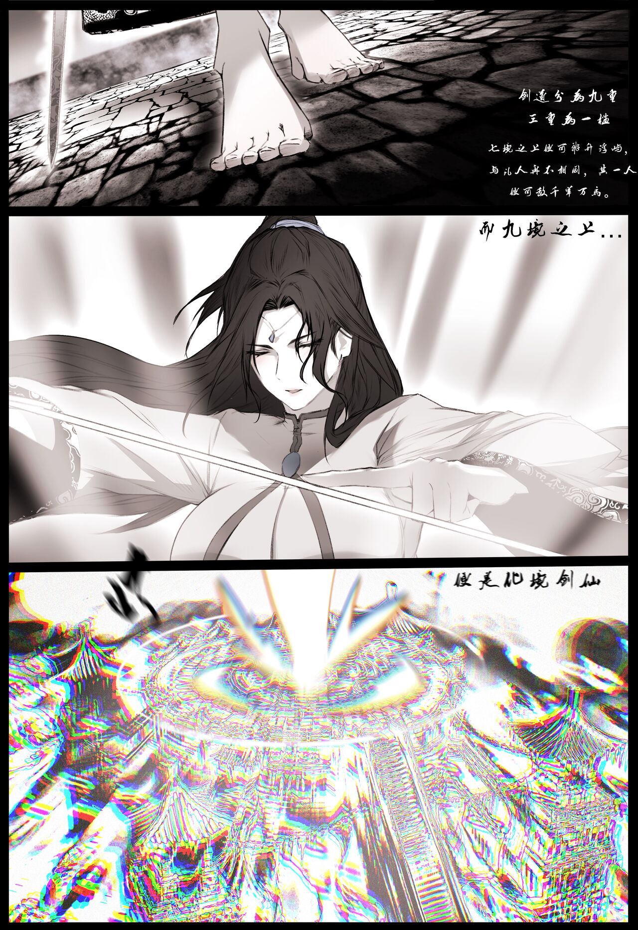 [鸽天尊] 白衣剑仙第一章  [Chinese] [Ongoing] 21eme image