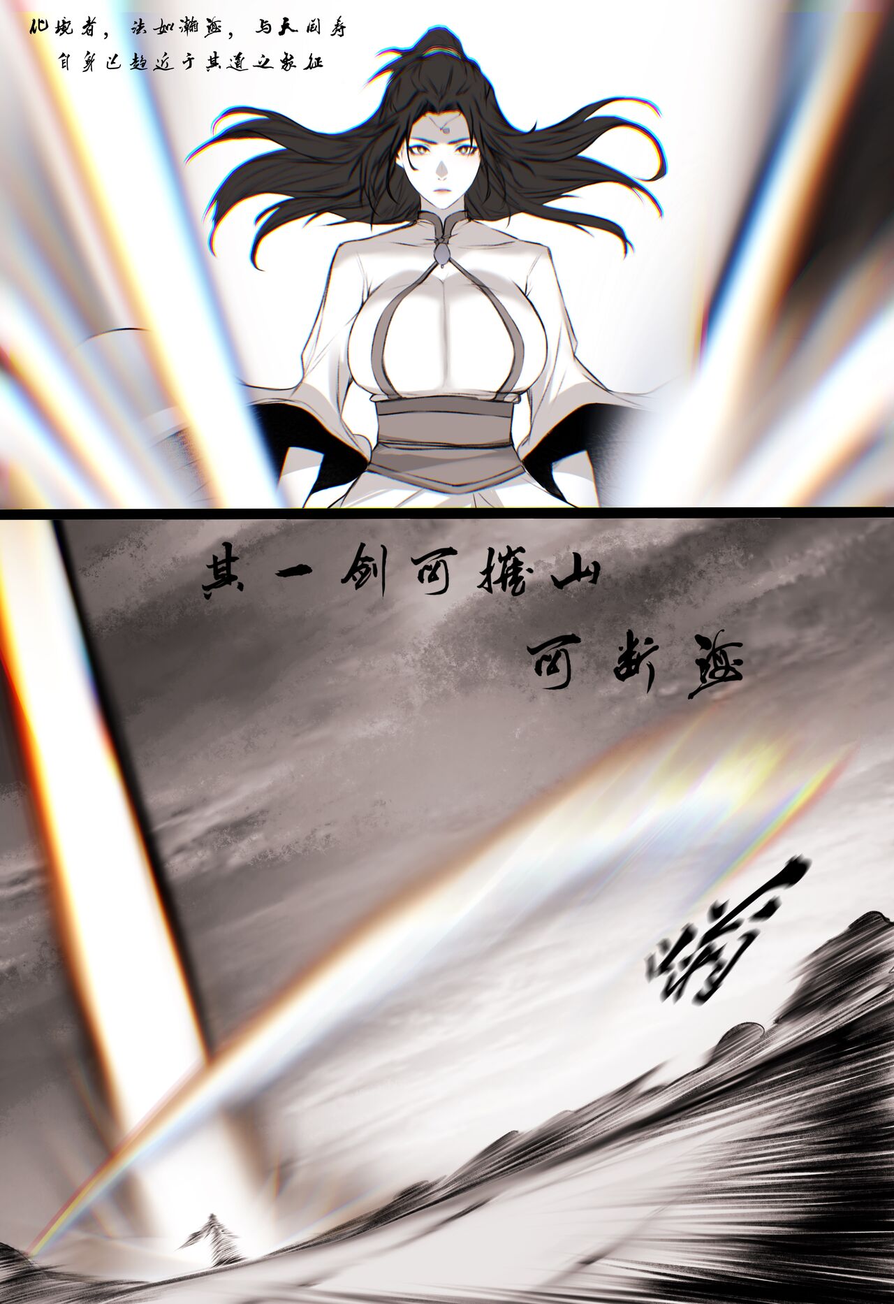 [鸽天尊] 白衣剑仙第一章  [Chinese] [Ongoing] 22eme image