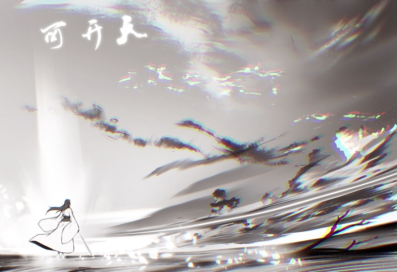 [鸽天尊] 白衣剑仙第一章  [Chinese] [Ongoing] 23eme image