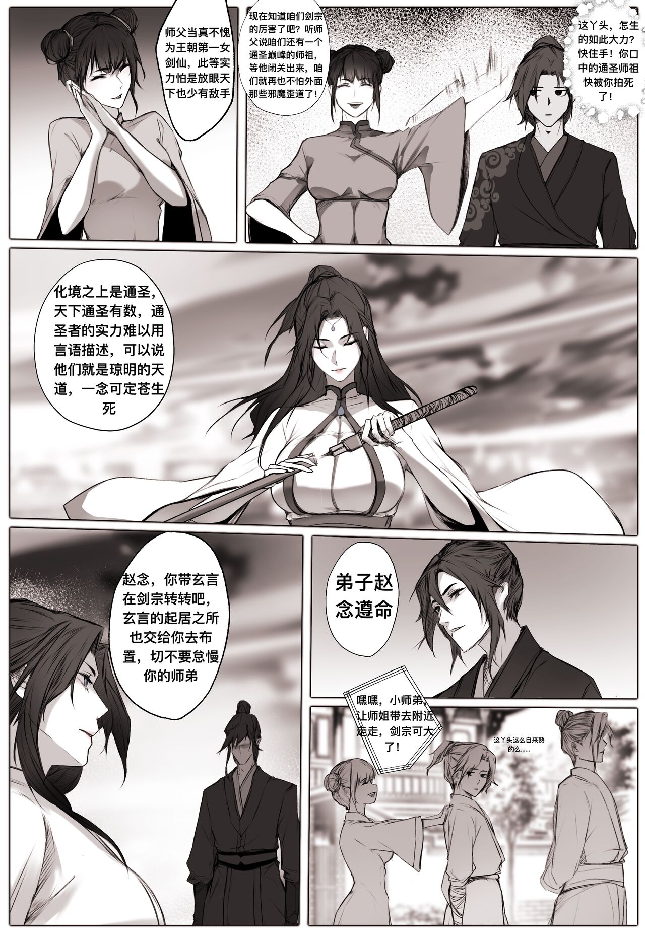 [鸽天尊] 白衣剑仙第一章  [Chinese] [Ongoing] 24eme image