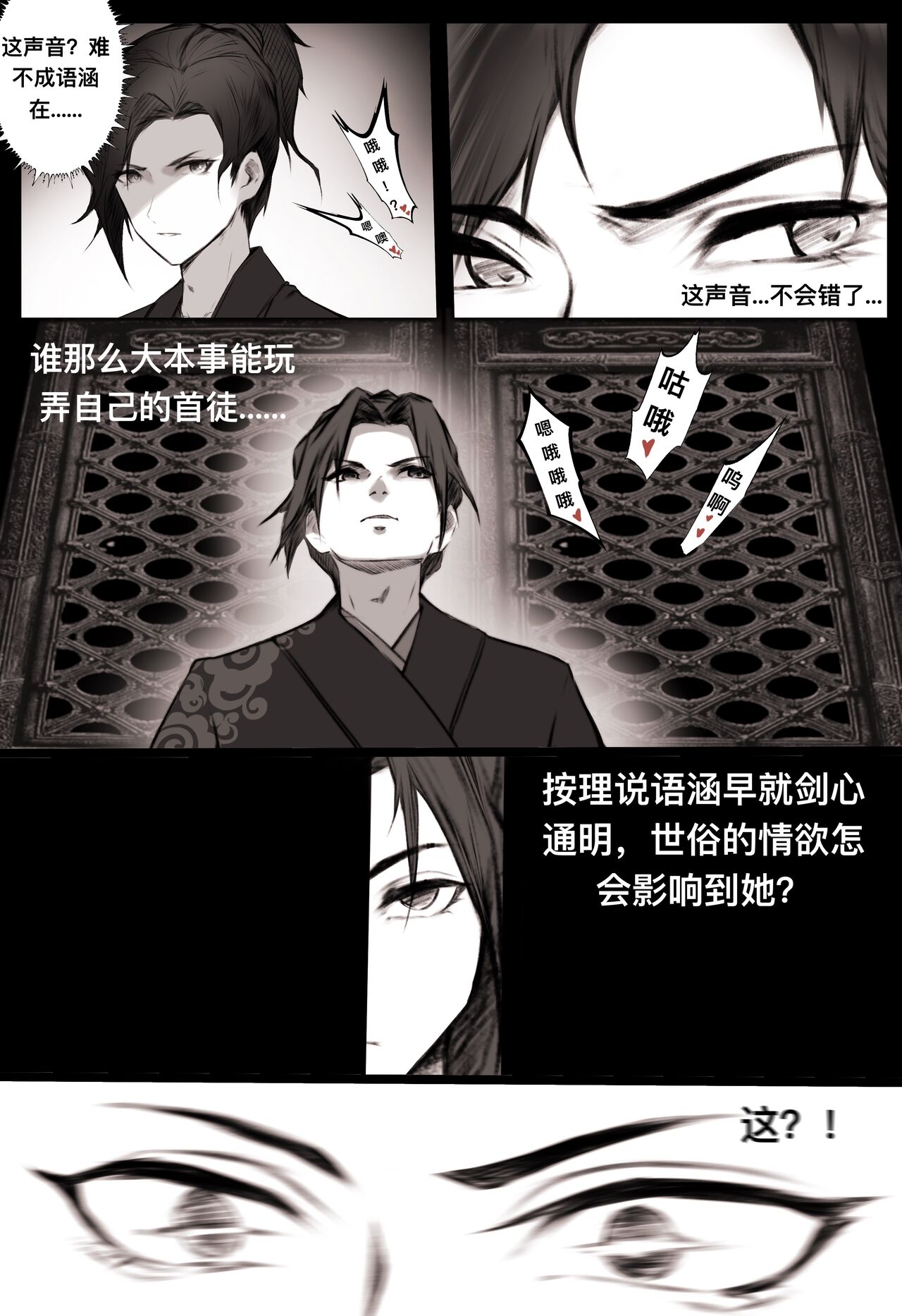 [鸽天尊] 白衣剑仙第一章  [Chinese] [Ongoing] 28eme image