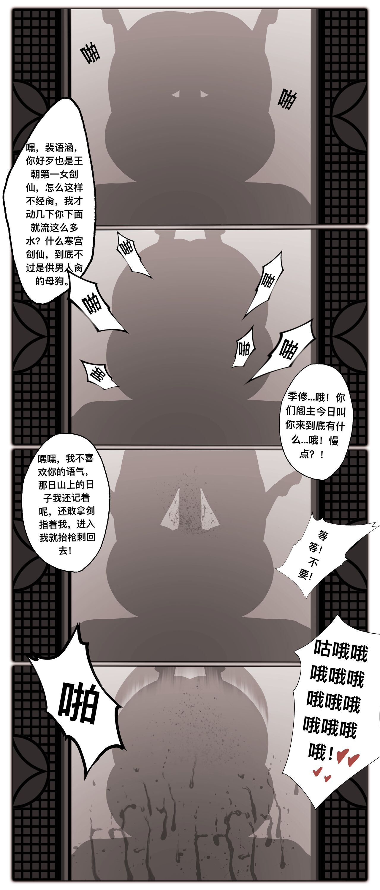[鸽天尊] 白衣剑仙第一章  [Chinese] [Ongoing] 29eme image