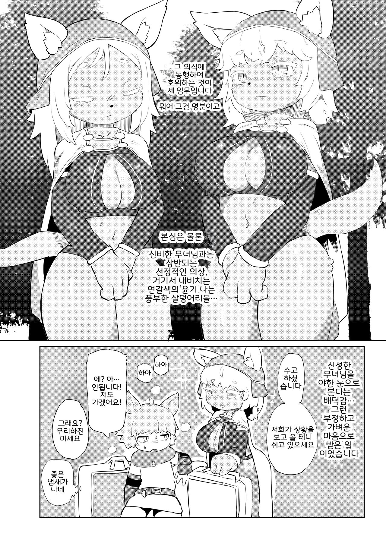 [TenYati] BootyQuest [Korean] [Digital] [LWND] Bildnummer 3