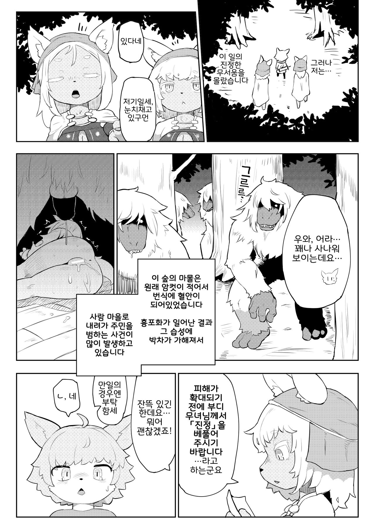 [TenYati] BootyQuest [Korean] [Digital] [LWND] Bildnummer 4