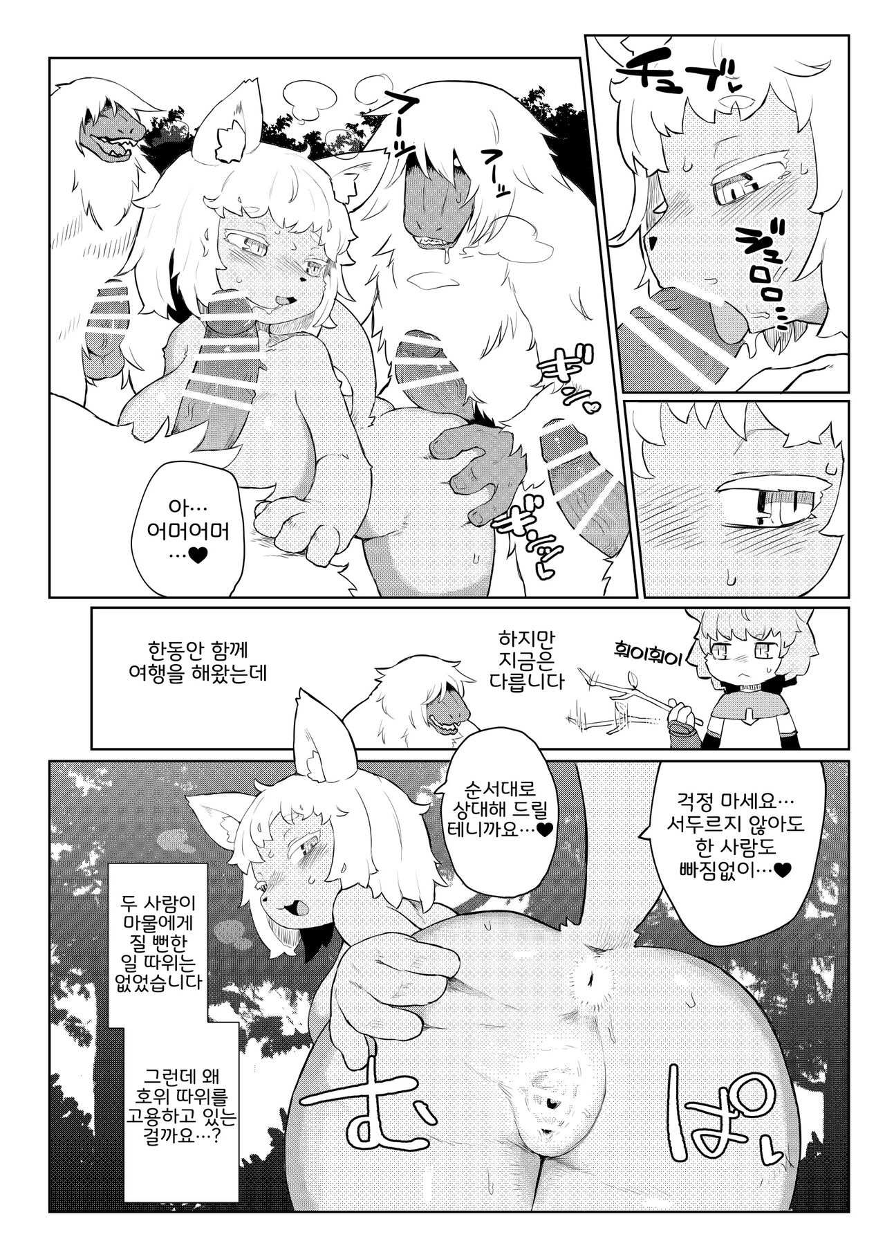 [TenYati] BootyQuest [Korean] [Digital] [LWND] Bildnummer 7