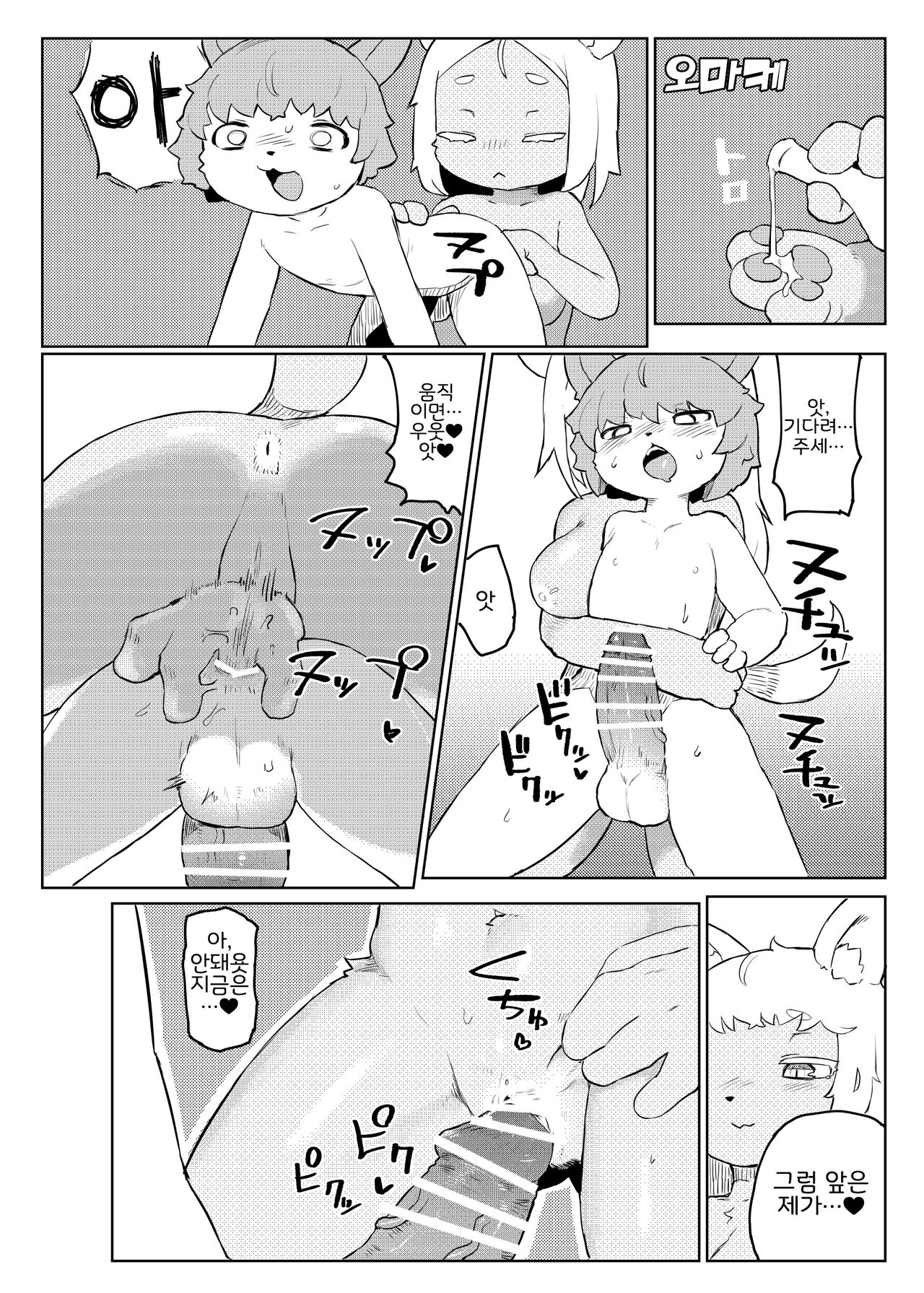 [TenYati] BootyQuest [Korean] [Digital] [LWND] Bildnummer 21