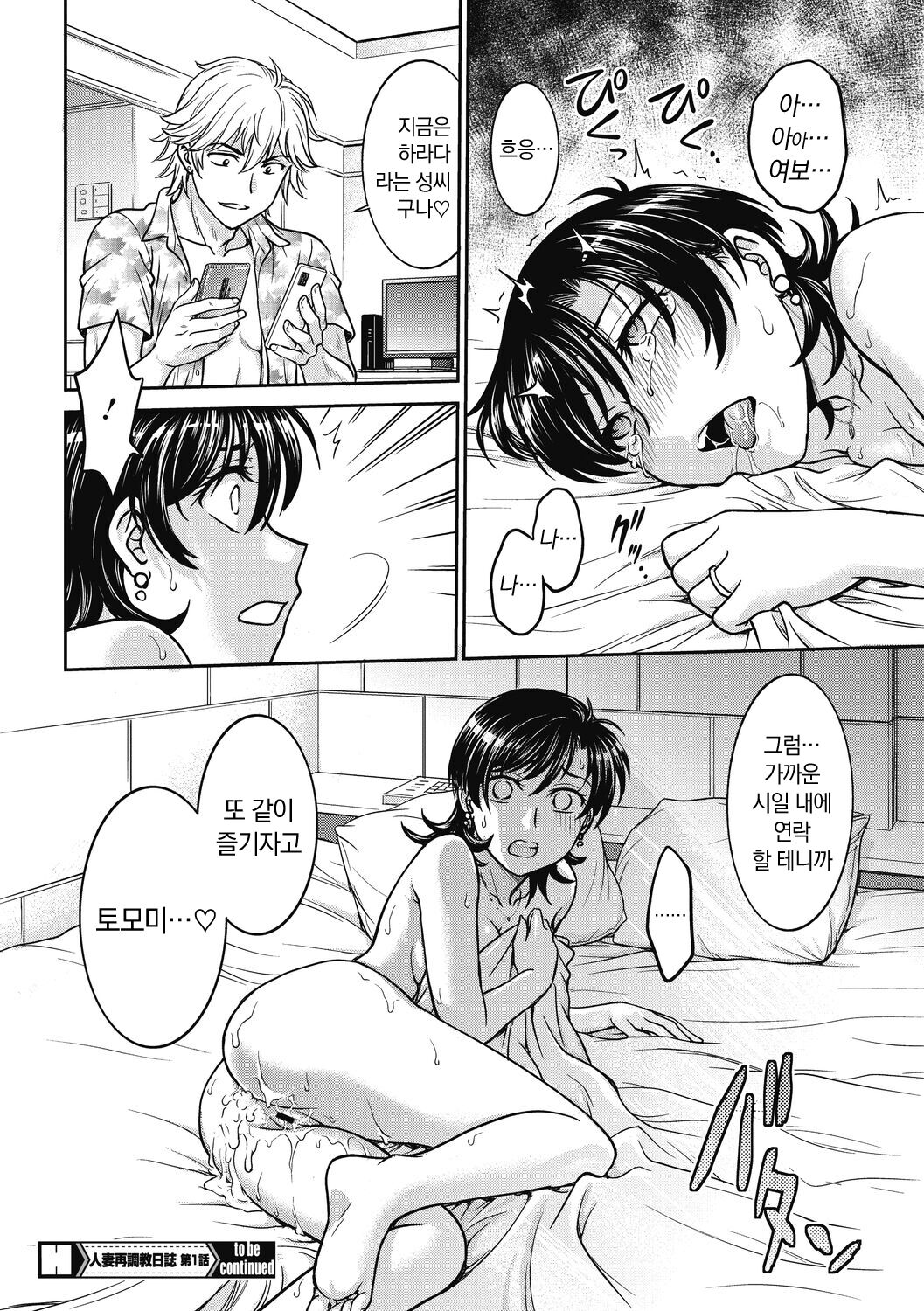 [Funabori Nariaki] Hitozuma Saichoukyou Nisshi | 유부녀 재조교 일지 [Korean] [냥선생] [Digital] 画像番号 20